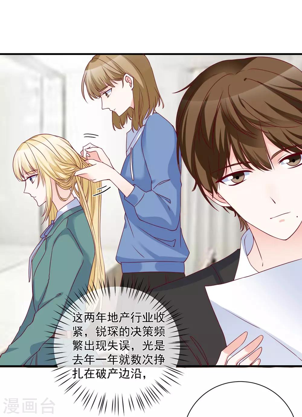 🍲重生巨星(旧) 第81话 不请自来 第2页