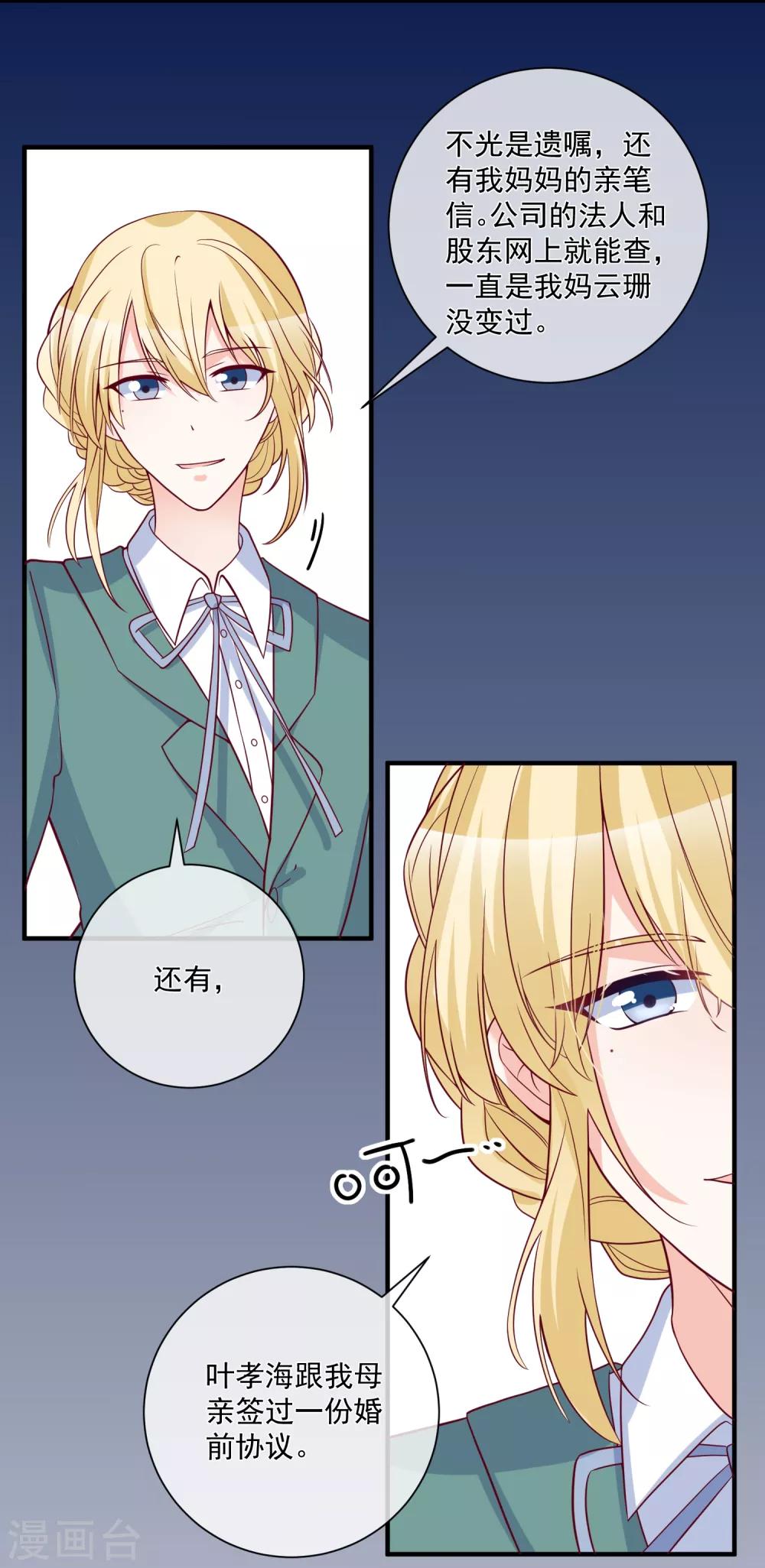 🍲重生巨星(旧) 第81话 不请自来 第26页