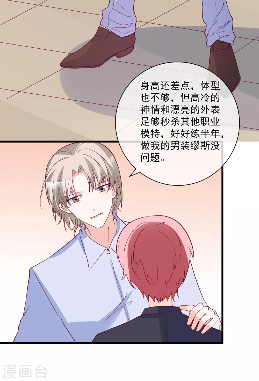 🍲重生巨星(旧) 第85话 发现大宝贝 第16页
