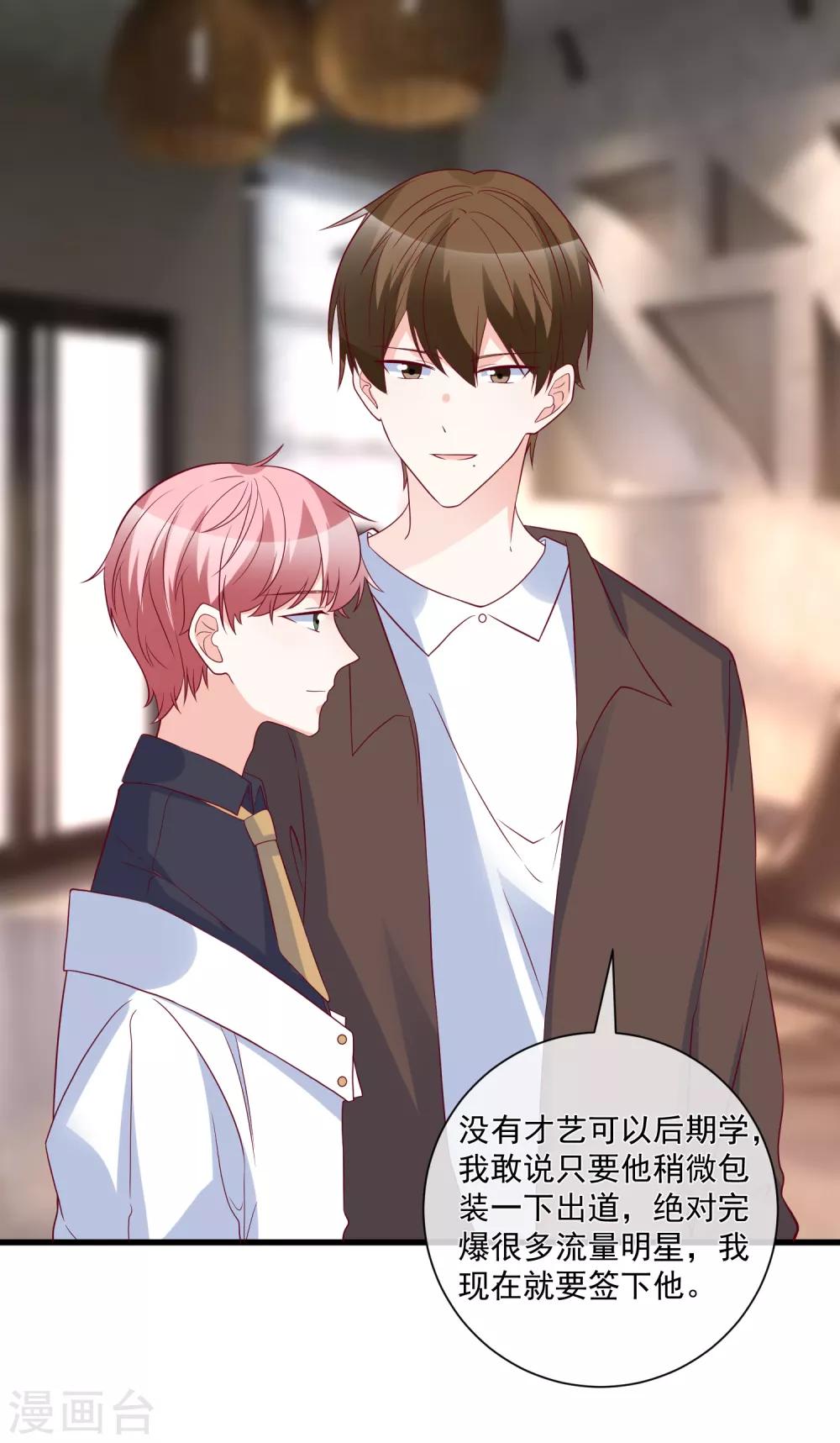 🍲重生巨星(旧) 第85话 发现大宝贝 第17页