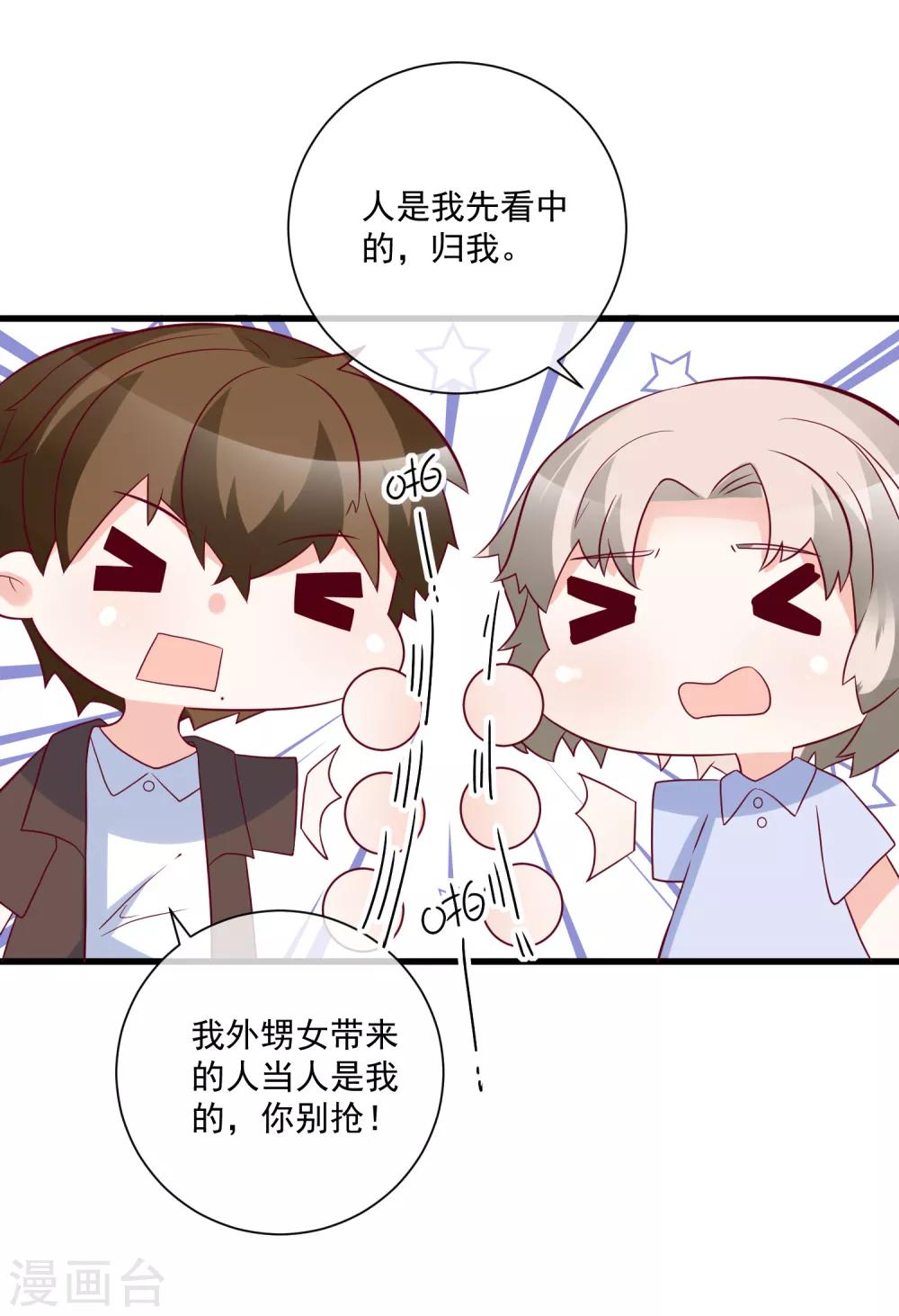 🍲重生巨星(旧) 第85话 发现大宝贝 第18页