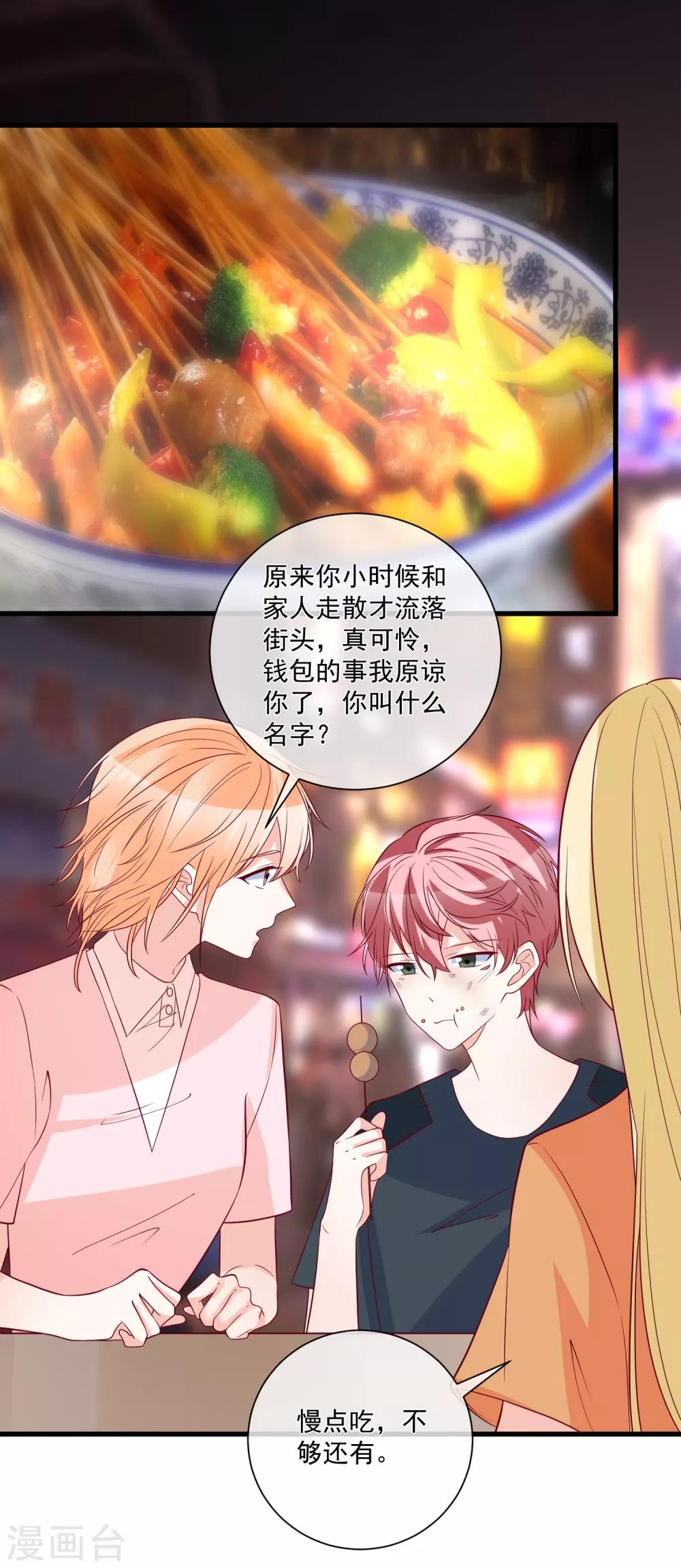 🍲重生巨星(旧) 第85话 发现大宝贝 第2页