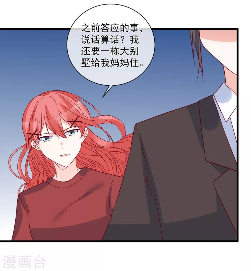🍲重生巨星(旧) 第85话 发现大宝贝 第24页