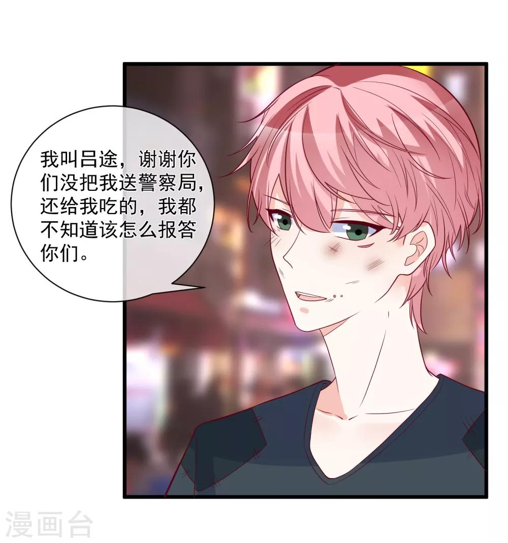 🍲重生巨星(旧) 第85话 发现大宝贝 第3页