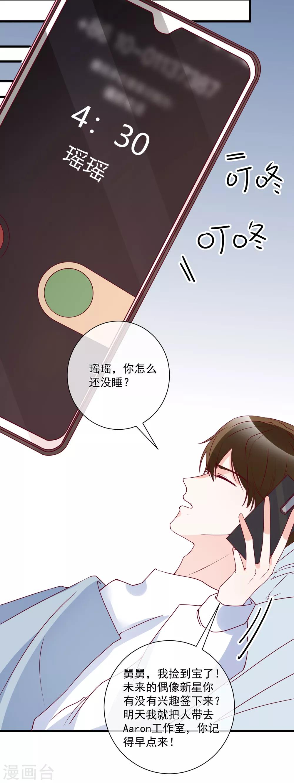 🍲重生巨星(旧) 第85话 发现大宝贝 第6页
