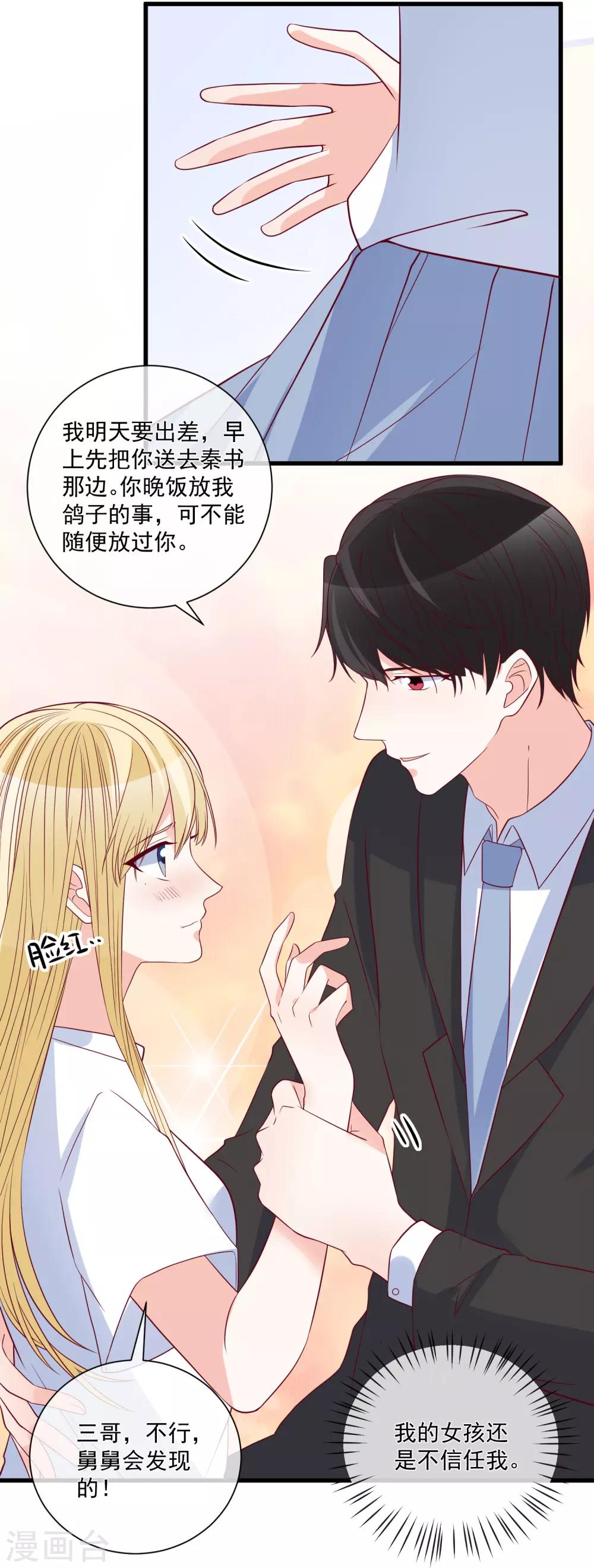 🍲重生巨星(旧) 第87话 出道听我的 第14页