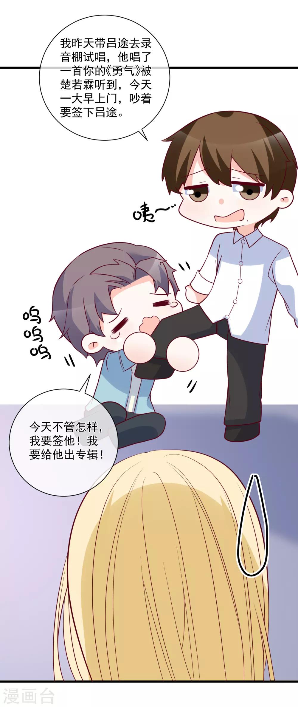 🍲重生巨星(旧) 第87话 出道听我的 第17页