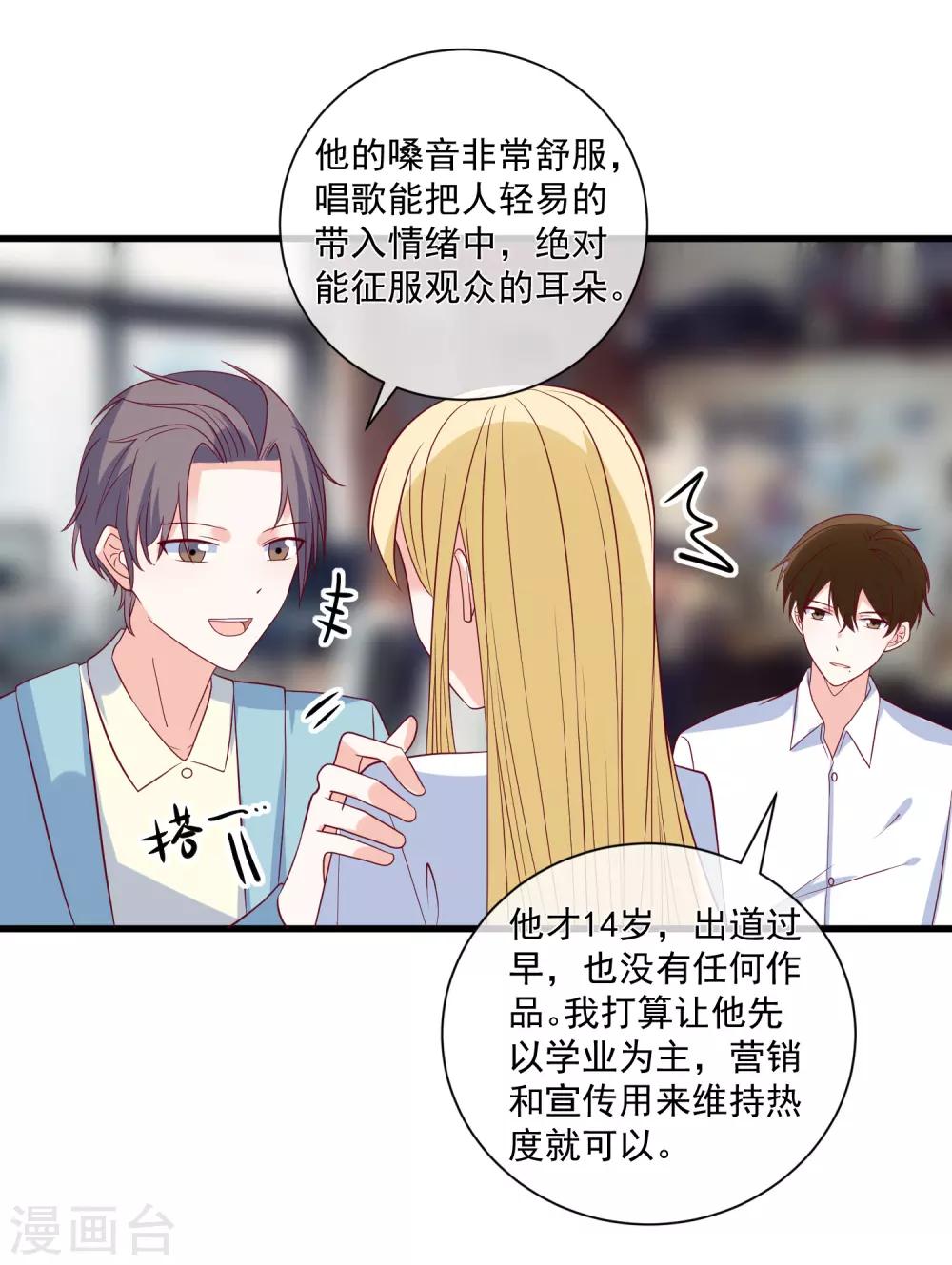 🍲重生巨星(旧) 第87话 出道听我的 第18页