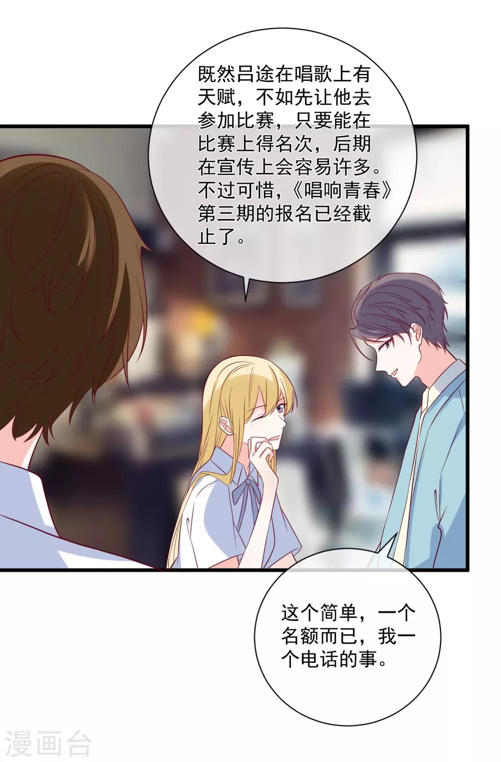 🍲重生巨星(旧) 第87话 出道听我的 第19页
