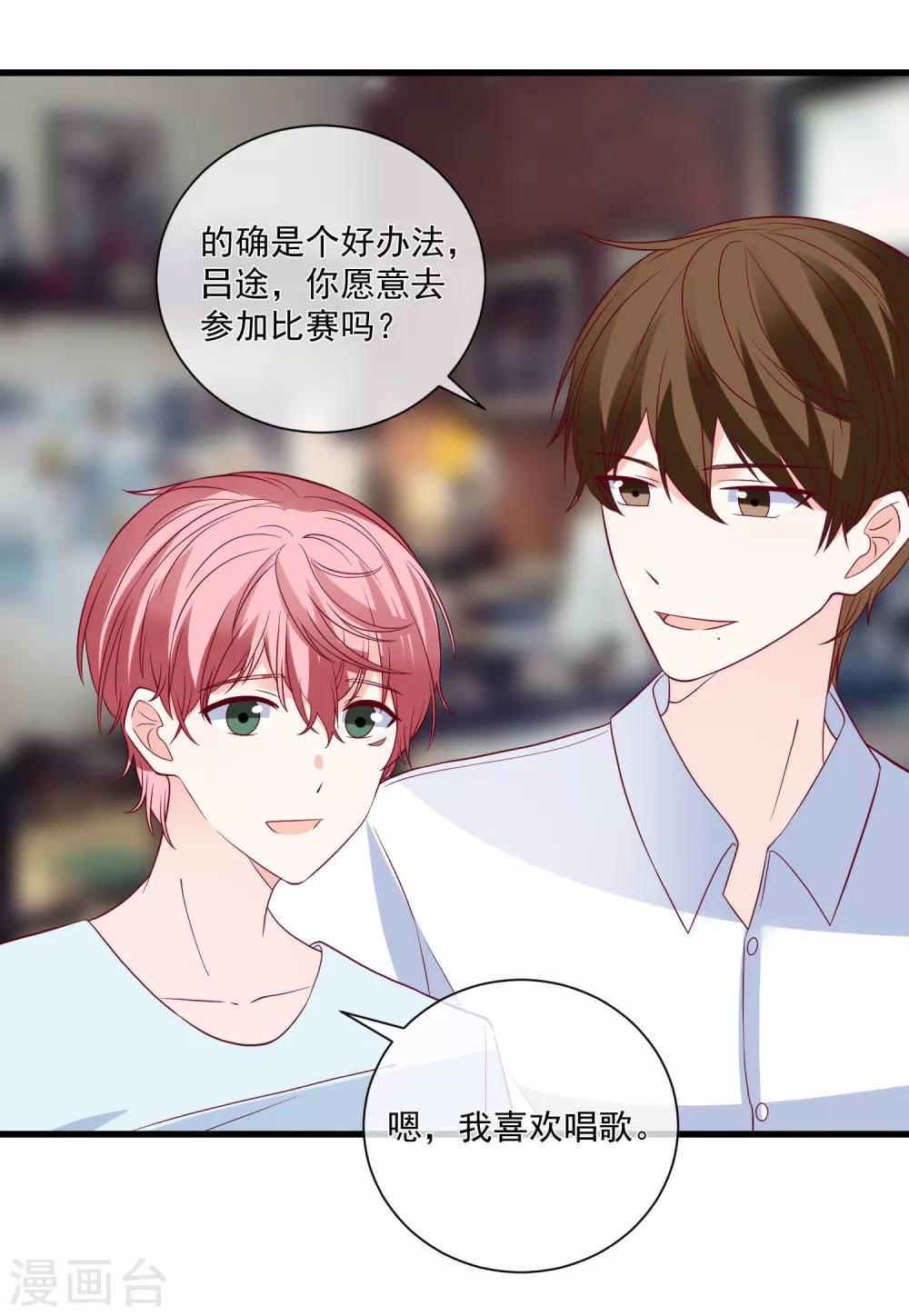 🍲重生巨星(旧) 第87话 出道听我的 第20页
