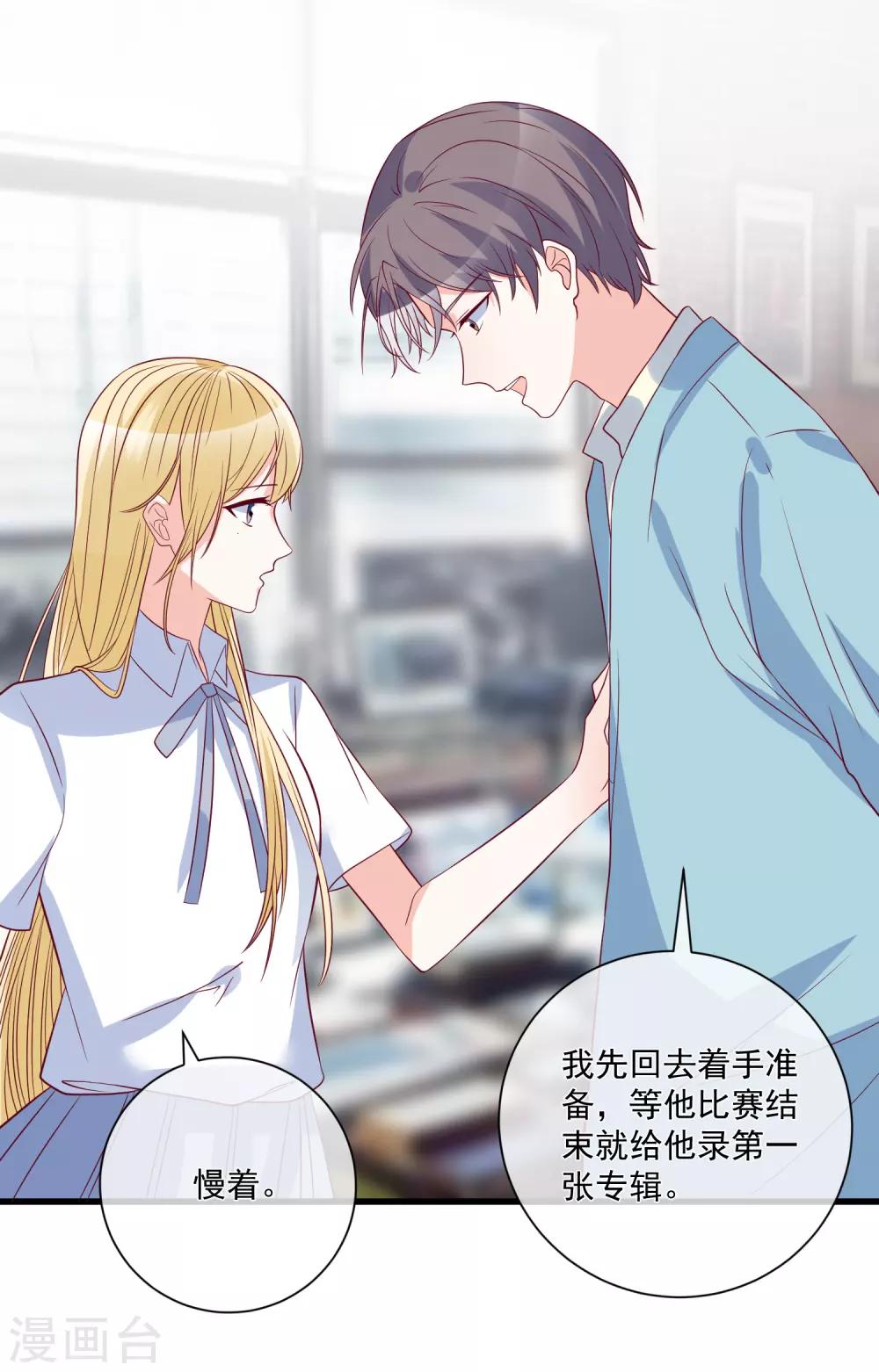 🍲重生巨星(旧) 第87话 出道听我的 第21页