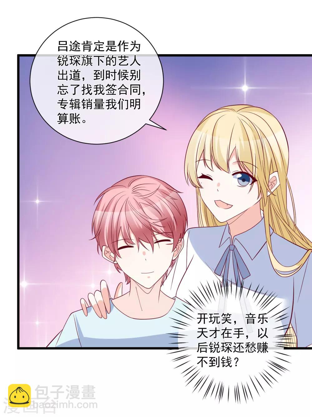 🍲重生巨星(旧) 第87话 出道听我的 第22页