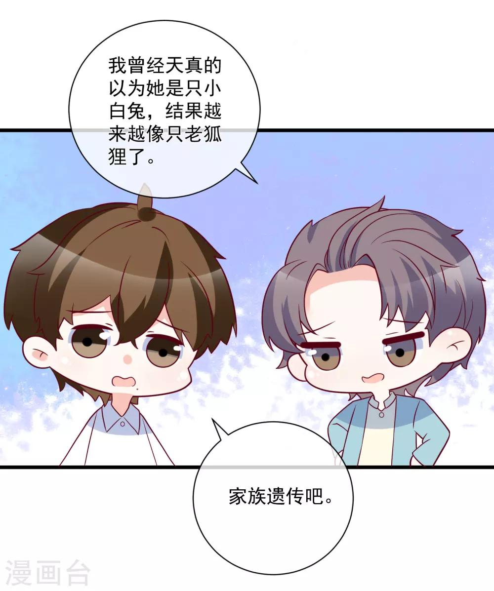 🍲重生巨星(旧) 第87话 出道听我的 第23页