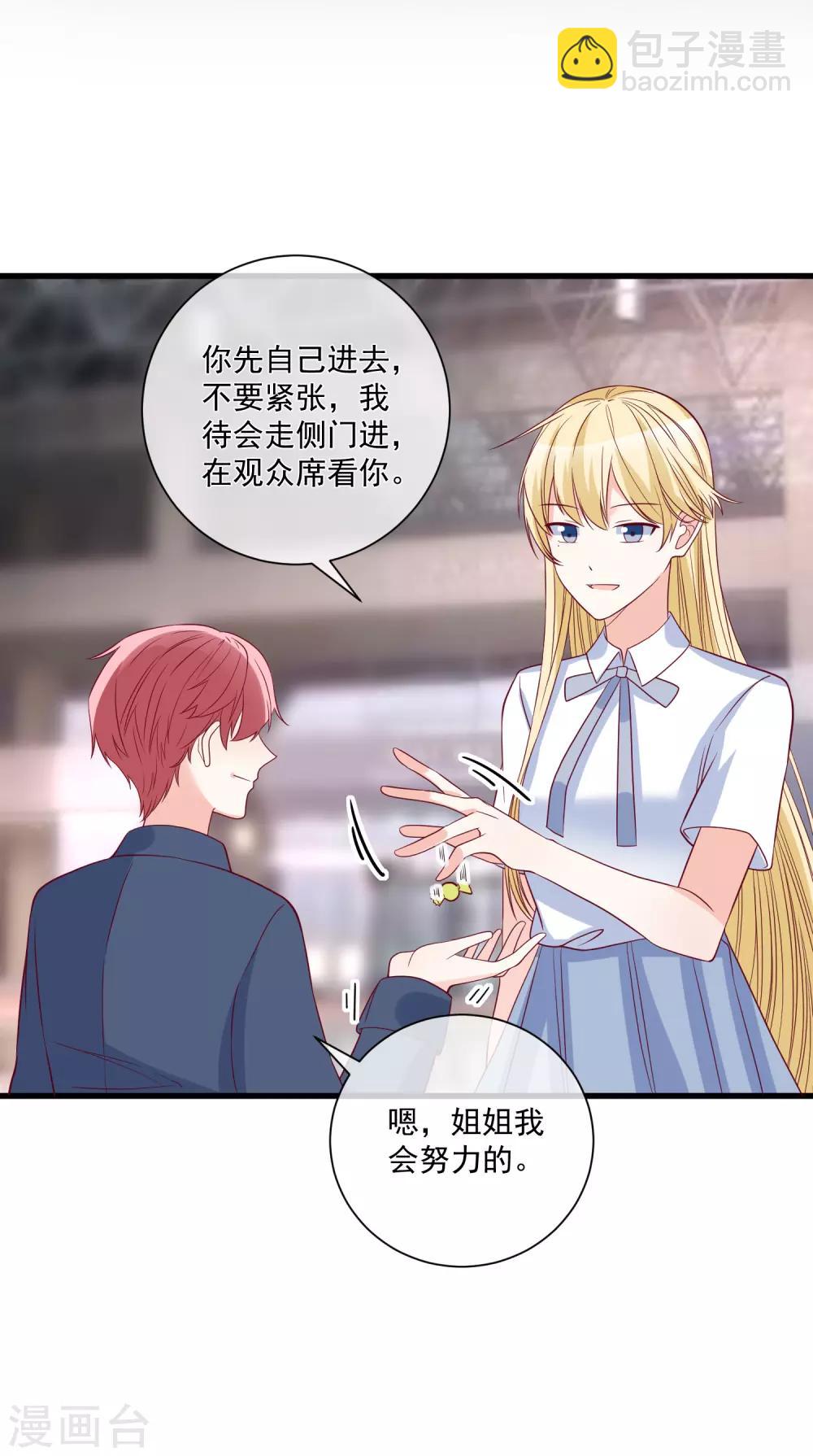 🍲重生巨星(旧) 第87话 出道听我的 第25页