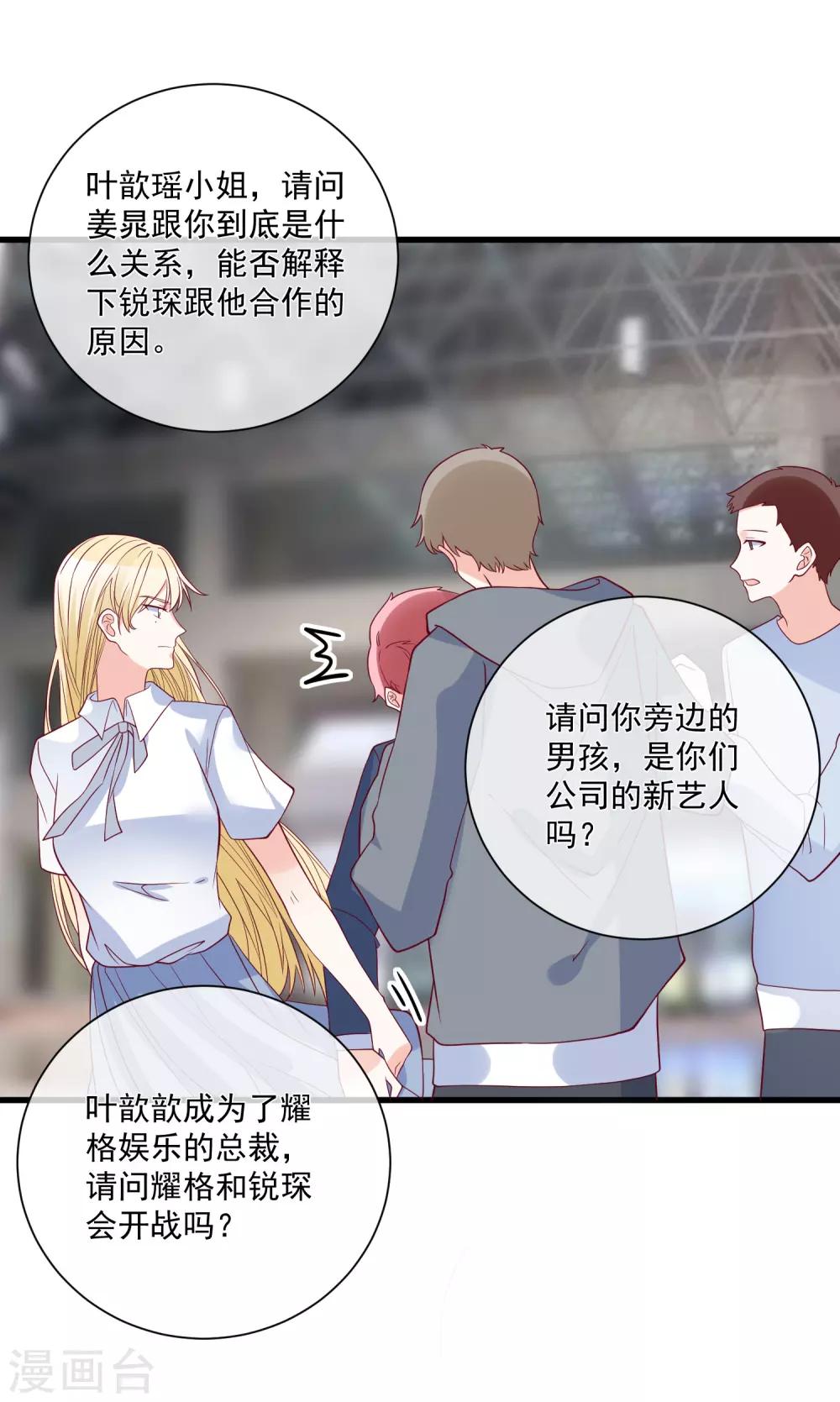 🍲重生巨星(旧) 第87话 出道听我的 第26页