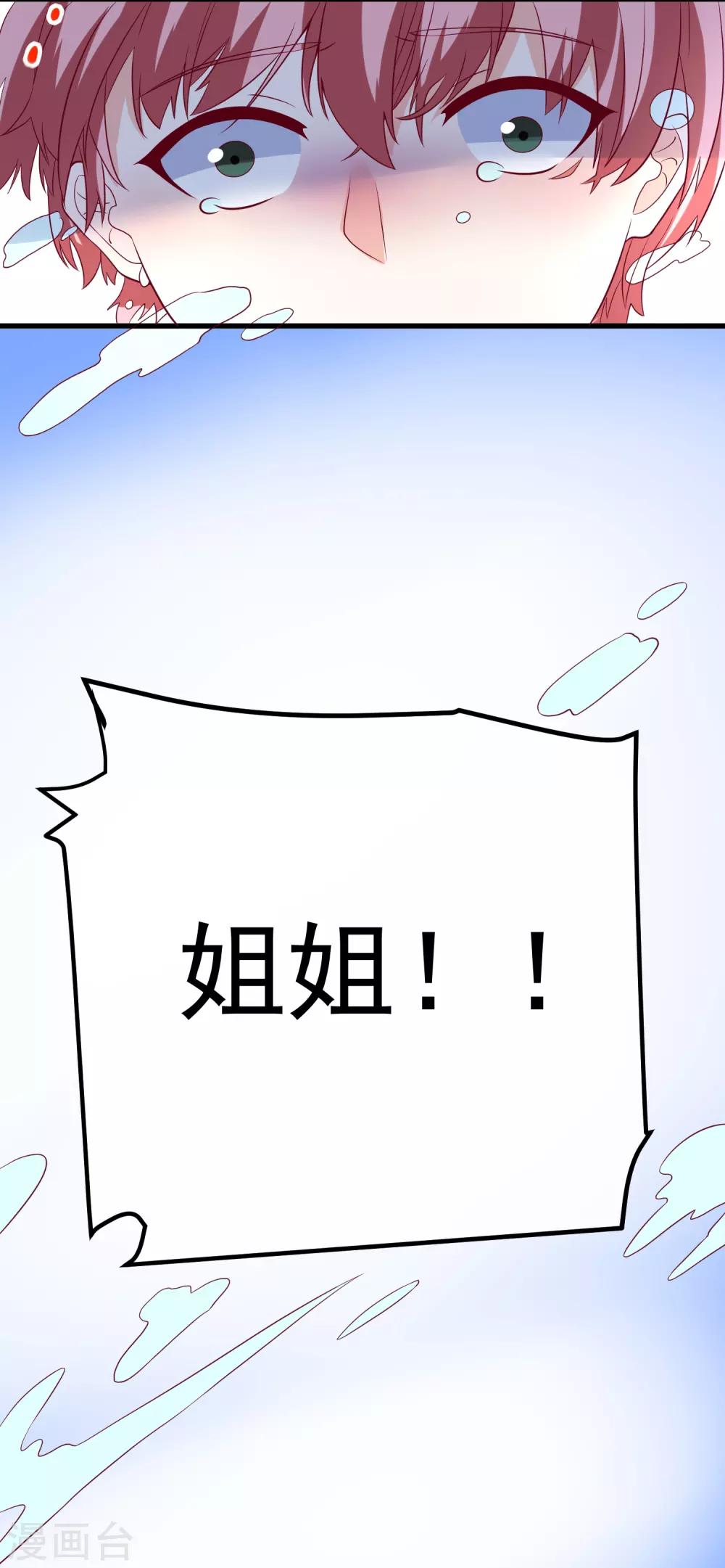 🍲重生巨星(旧) 第87话 出道听我的 第32页