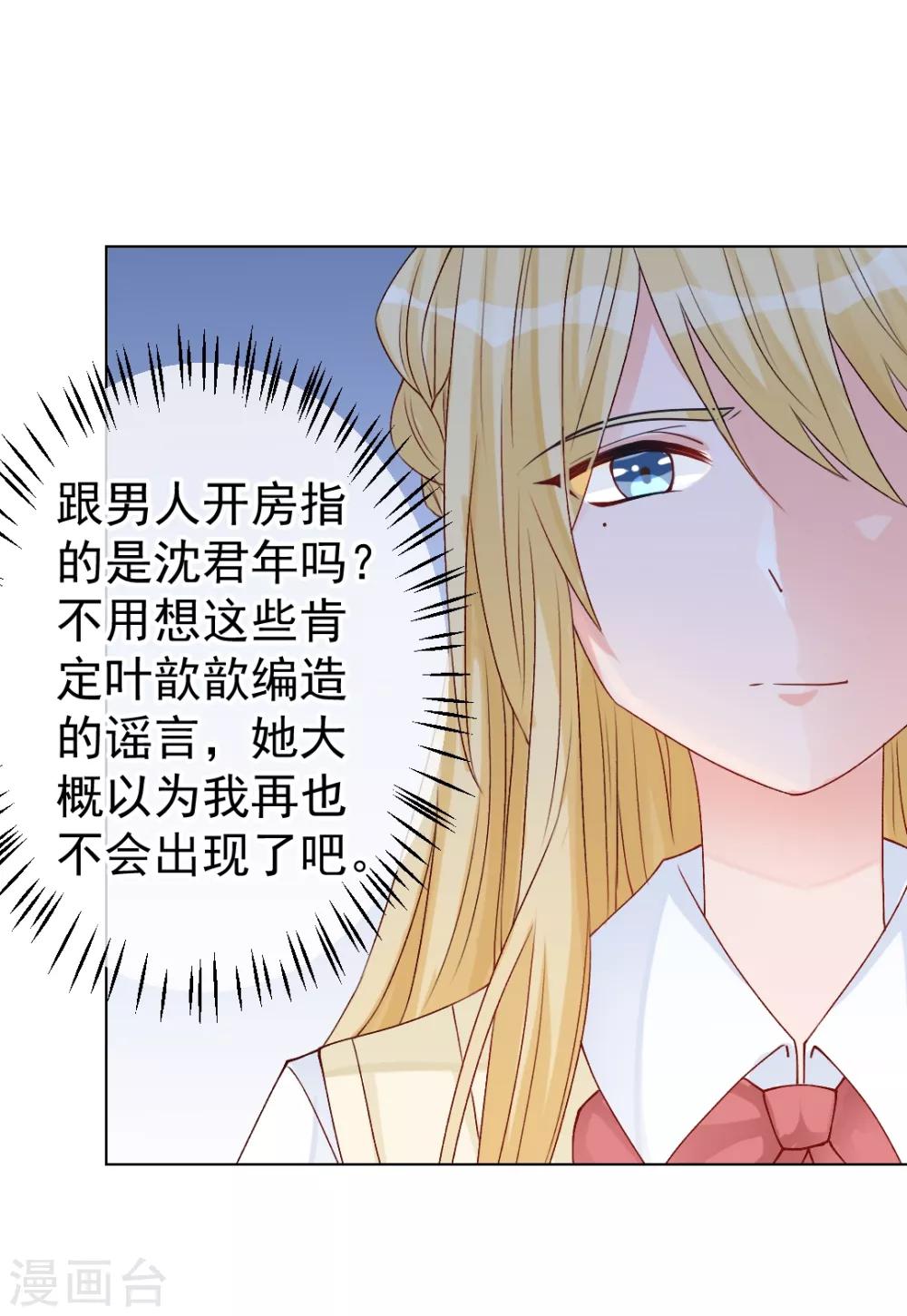 🍲重生巨星(旧) 第9话 深陷风波，神秘帅哥帮解围 第14页