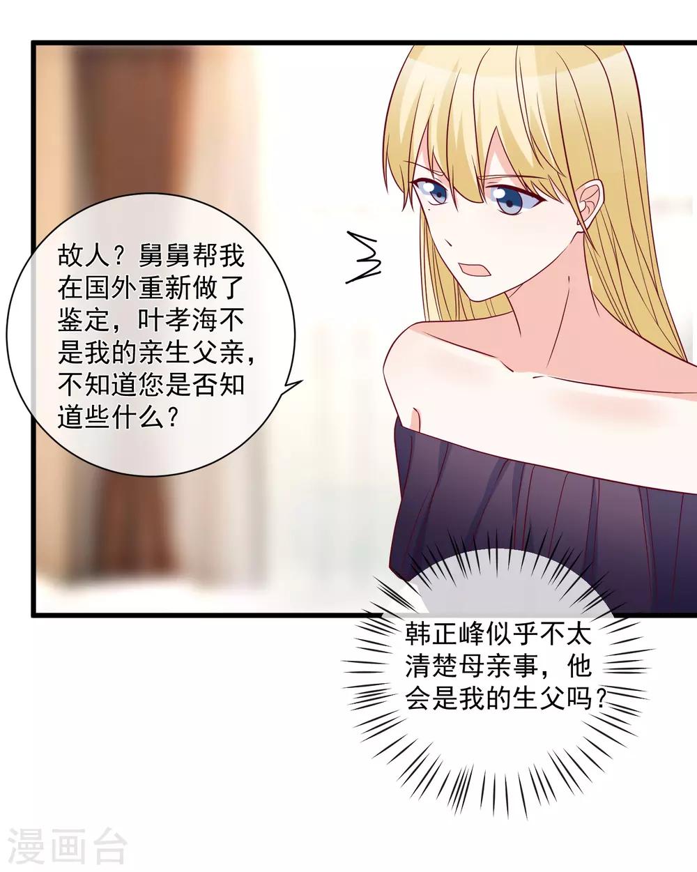 🍲重生巨星(旧) 第89话 真的断了 第14页