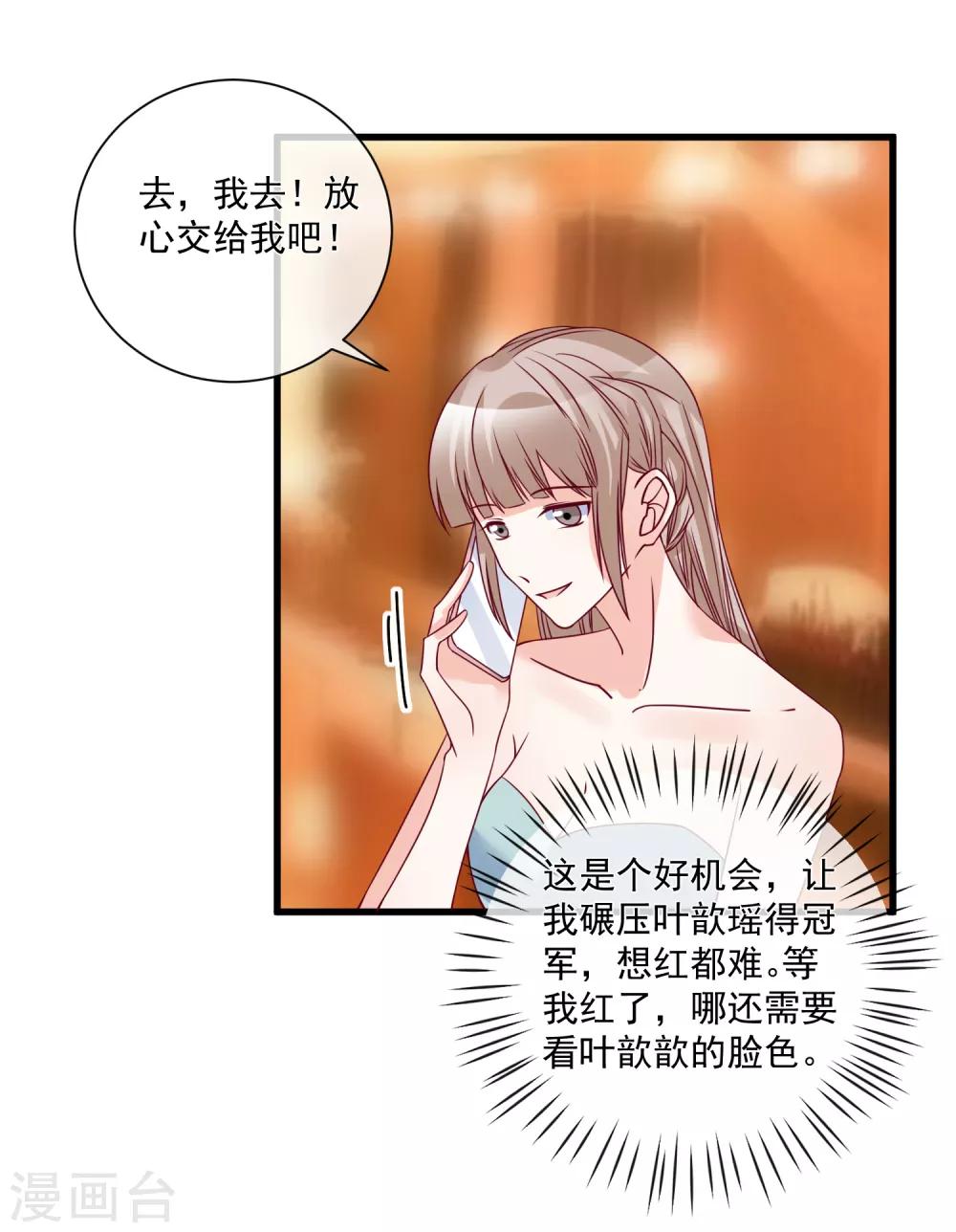 🍲重生巨星(旧) 第91话 烂摊子 第16页