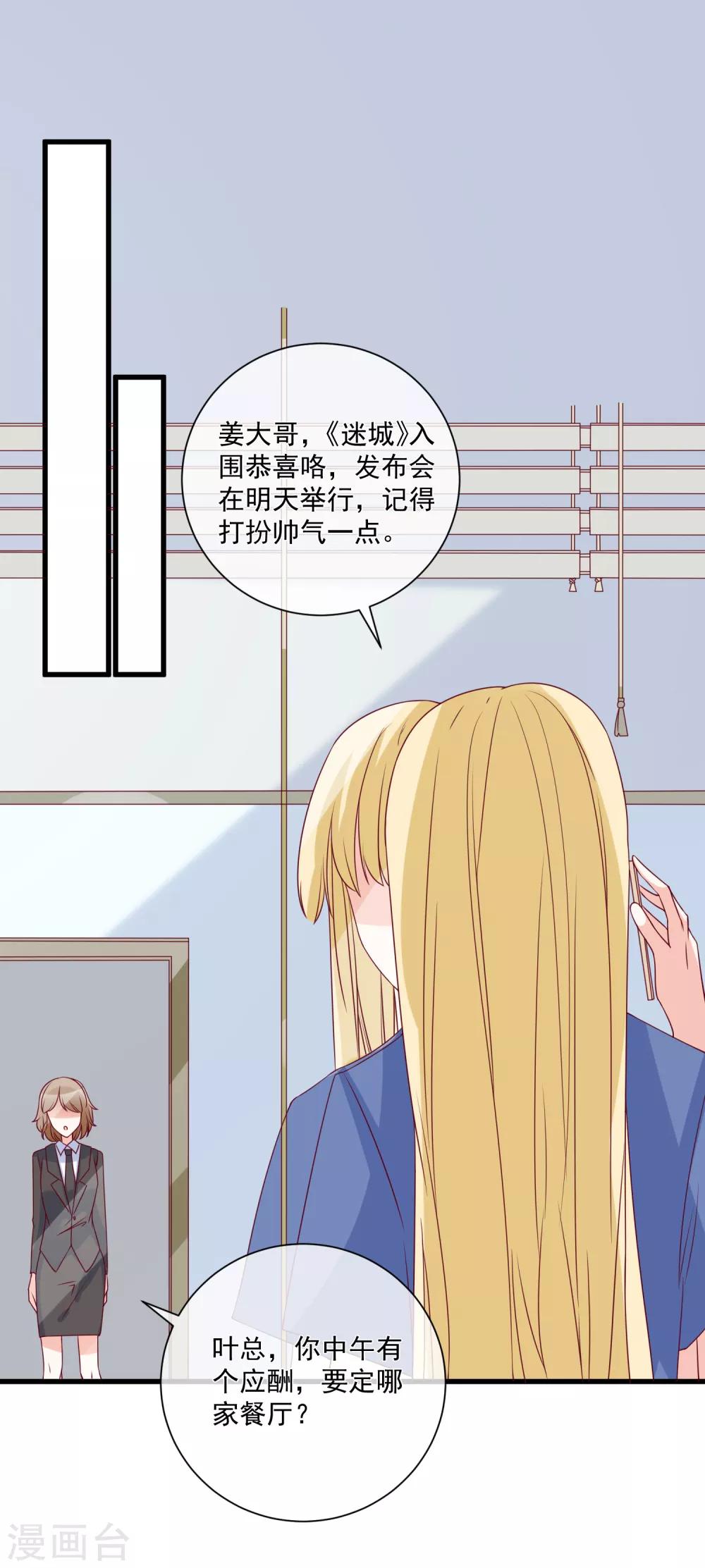 🍲重生巨星(旧) 第91话 烂摊子 第17页