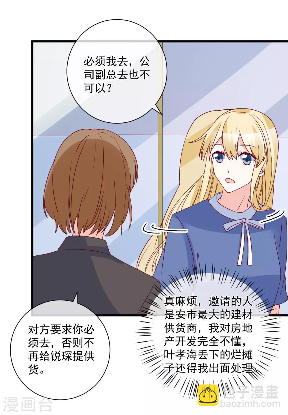 🍲重生巨星(旧) 第91话 烂摊子 第18页
