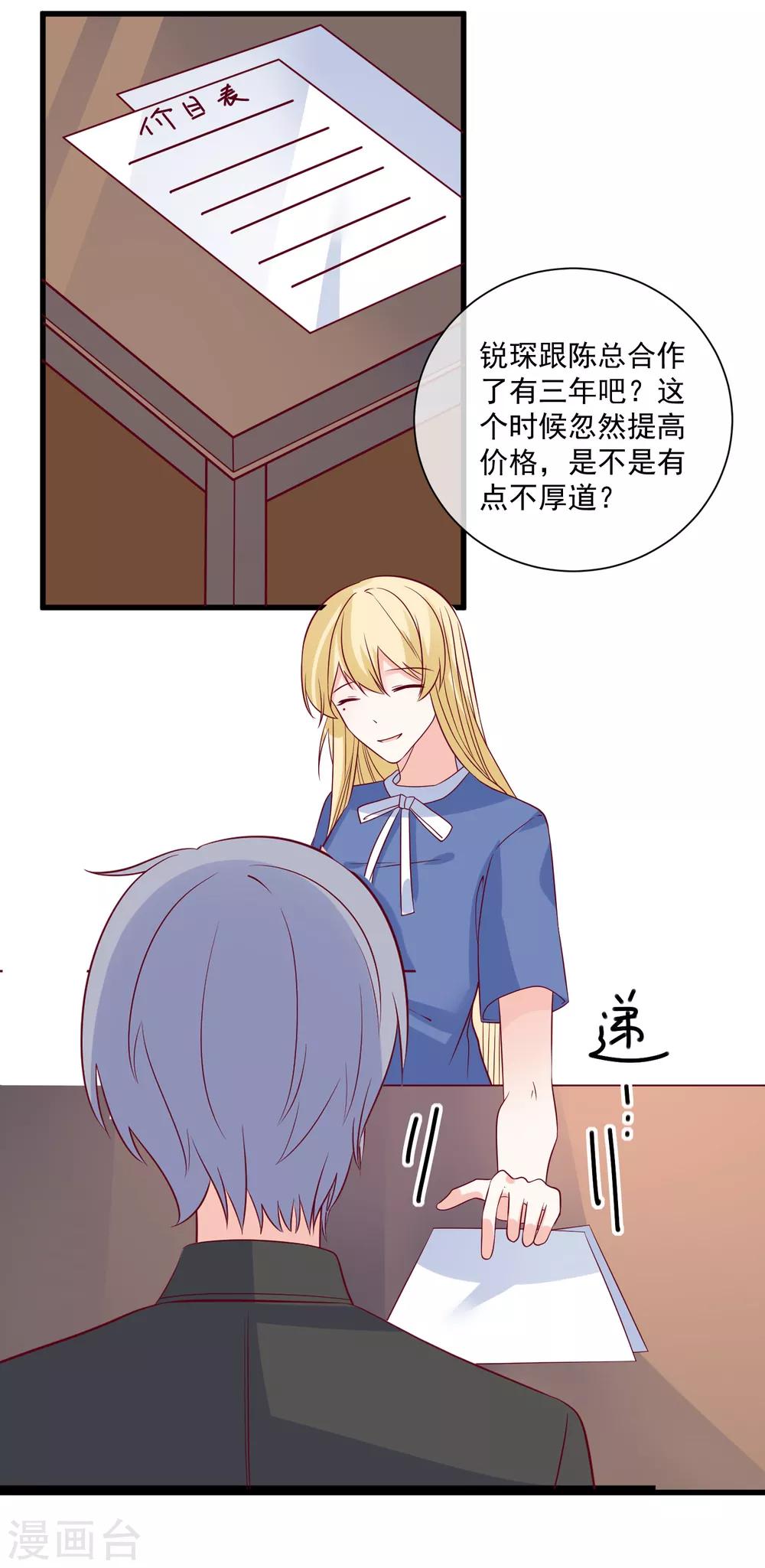 🍲重生巨星(旧) 第91话 烂摊子 第21页