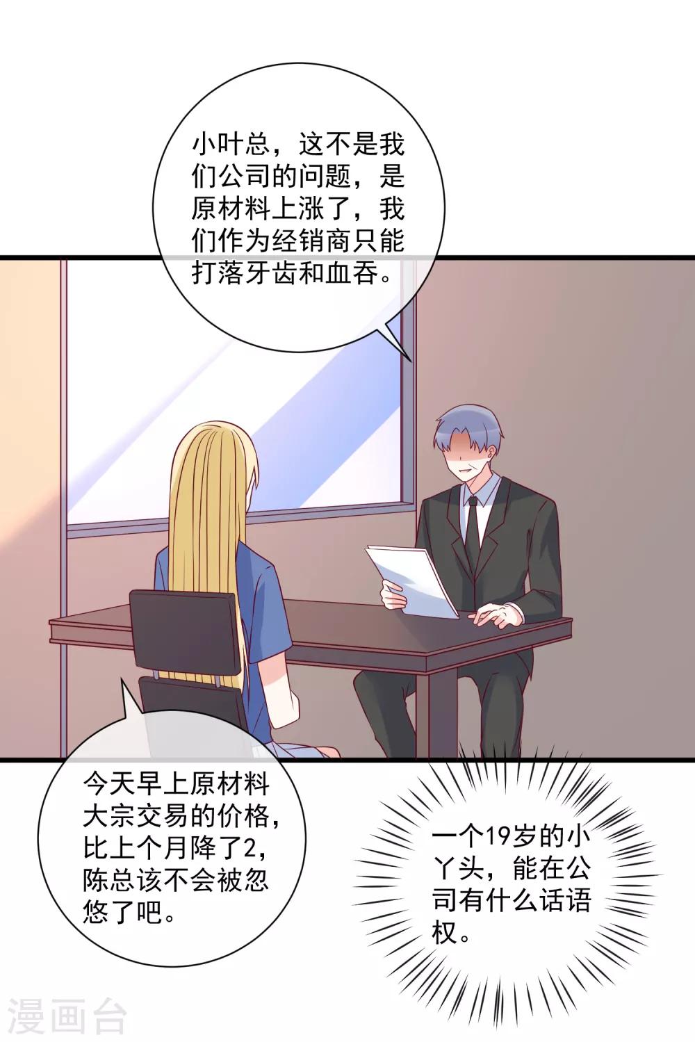 🍲重生巨星(旧) 第91话 烂摊子 第22页