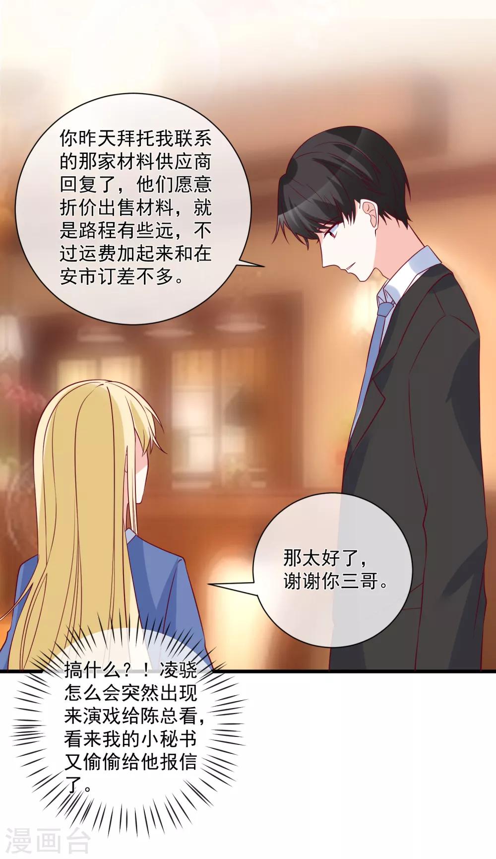 🍲重生巨星(旧) 第91话 烂摊子 第25页