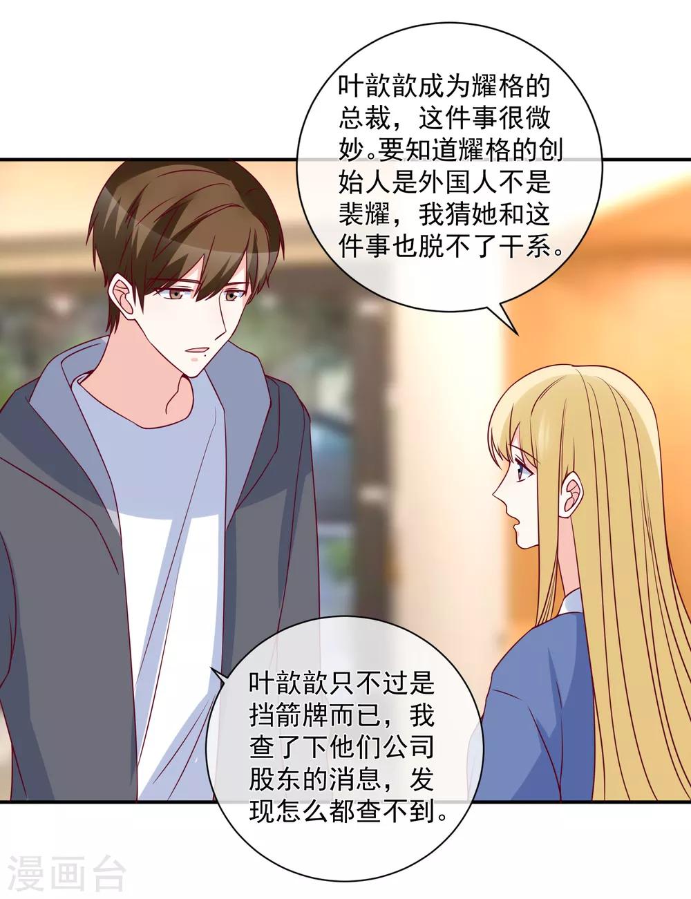 🍲重生巨星(旧) 第91话 烂摊子 第4页