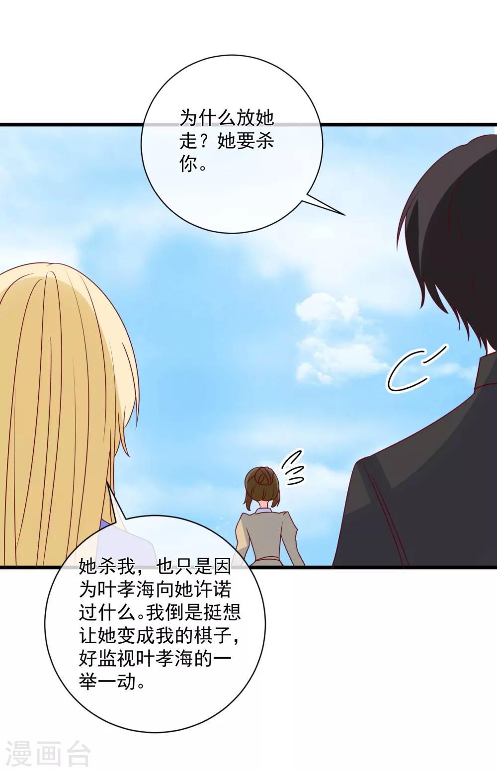 🍲重生巨星(旧) 第93话 可怜人 第11页