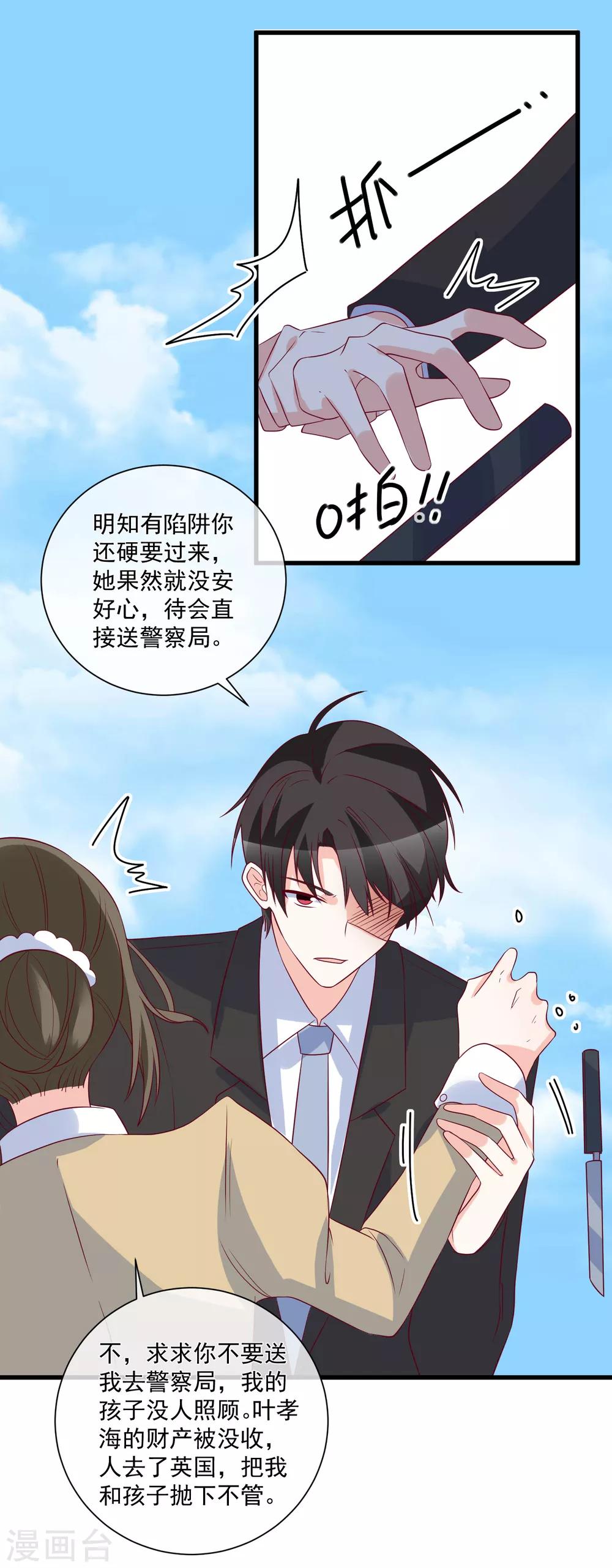 🍲重生巨星(旧) 第93话 可怜人 第9页