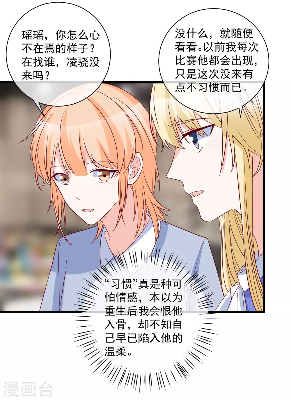 🍲重生巨星(旧) 第95话 还是来晚了 第12页