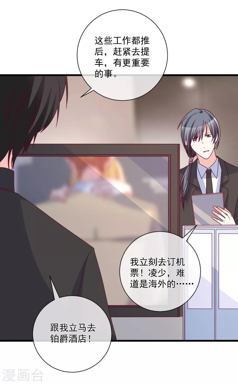 🍲重生巨星(旧) 第97话 大麻烦 第16页