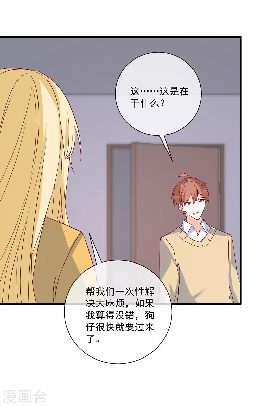 🍲重生巨星(旧) 第97话 大麻烦 第19页