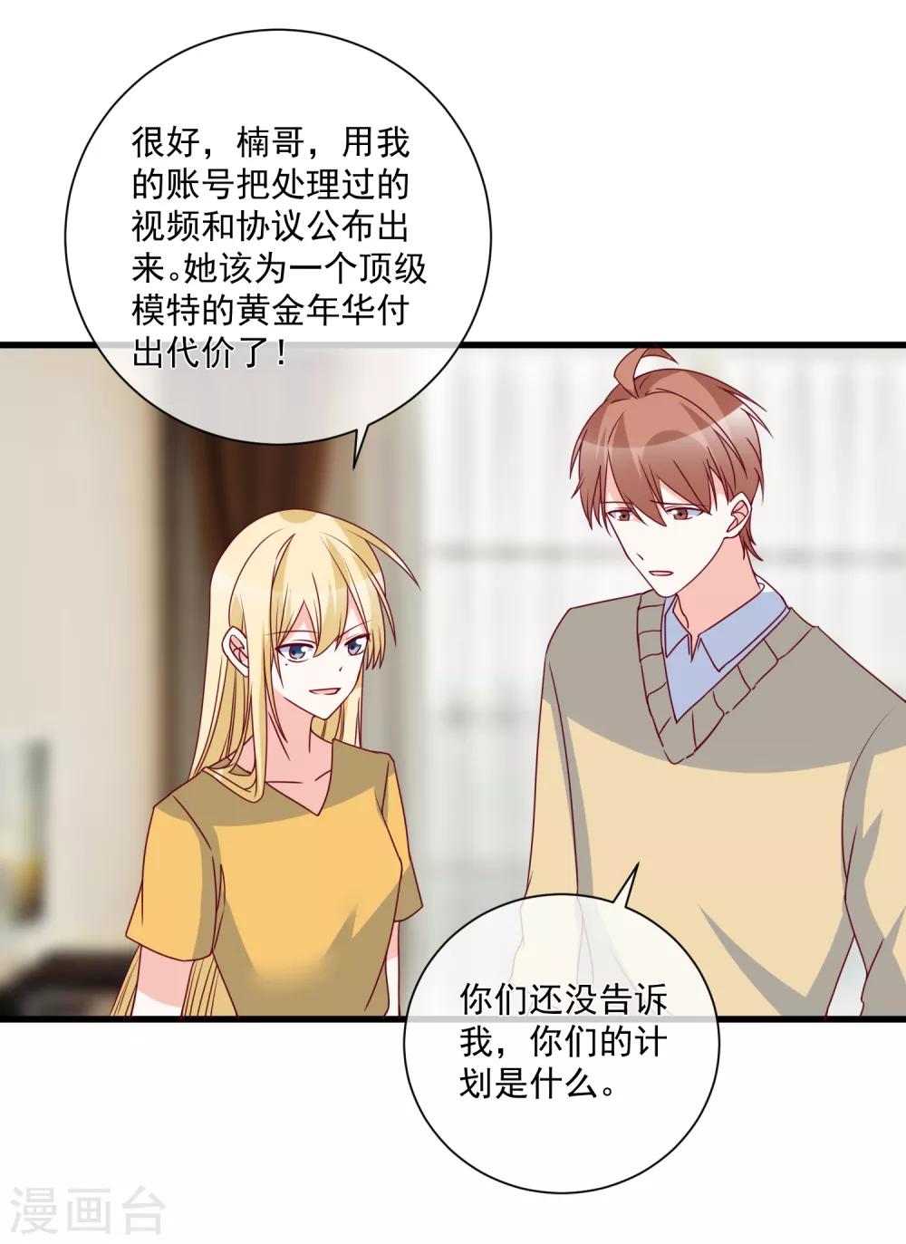 🍲重生巨星(旧) 第97话 大麻烦 第22页