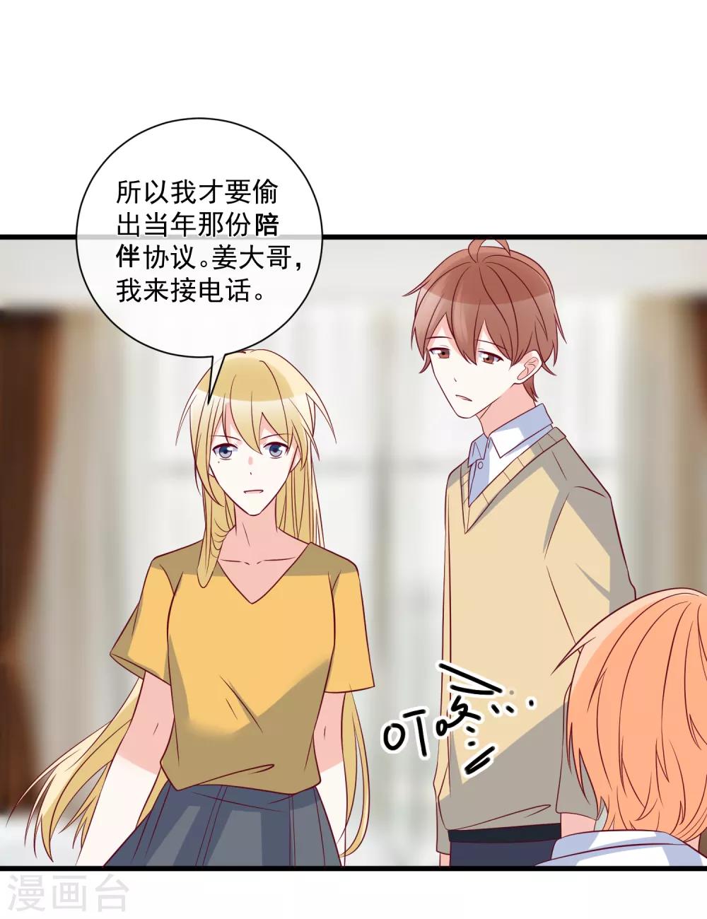 🍲重生巨星(旧) 第97话 大麻烦 第24页