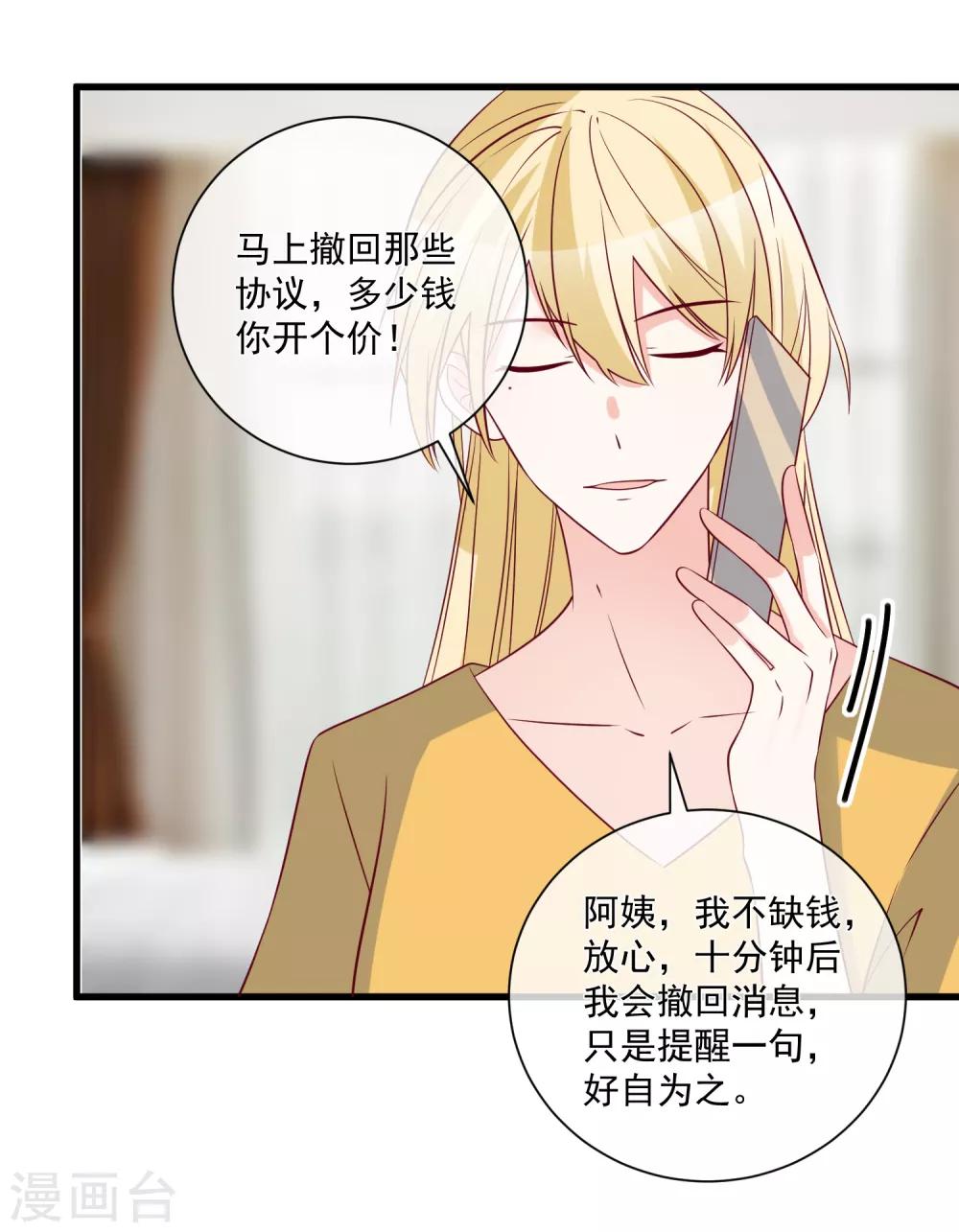 🍲重生巨星(旧) 第97话 大麻烦 第25页