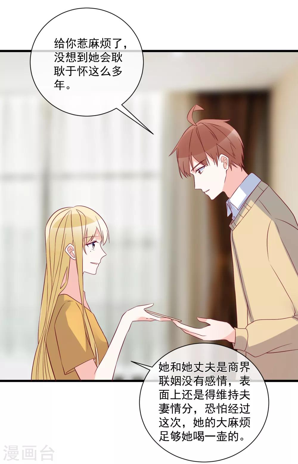 🍲重生巨星(旧) 第97话 大麻烦 第26页