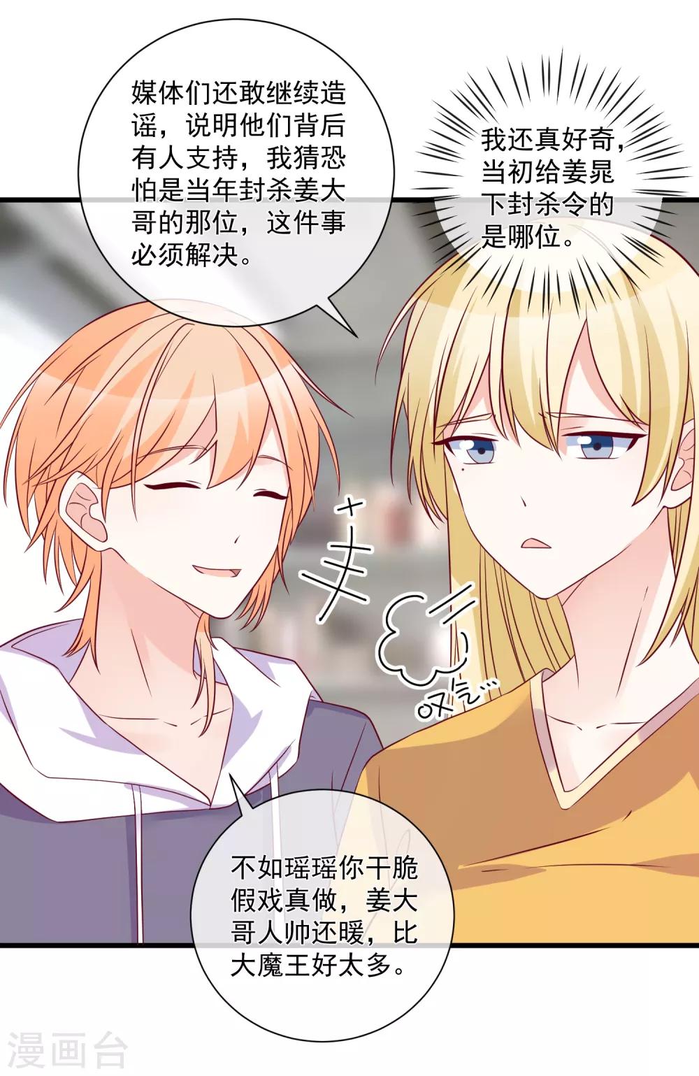 🍲重生巨星(旧) 第97话 大麻烦 第3页