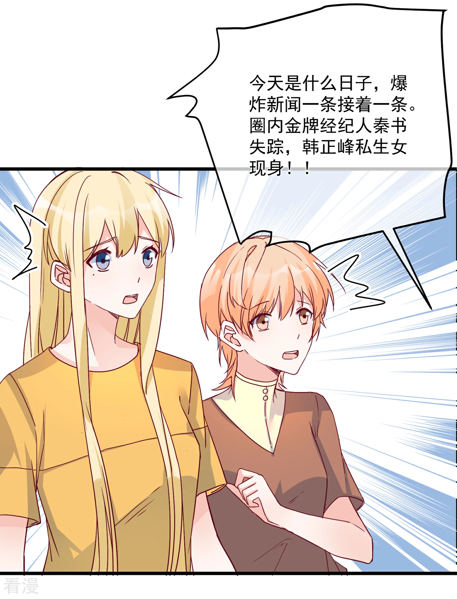 🍲重生巨星 第99话 秦书失踪了 第16页