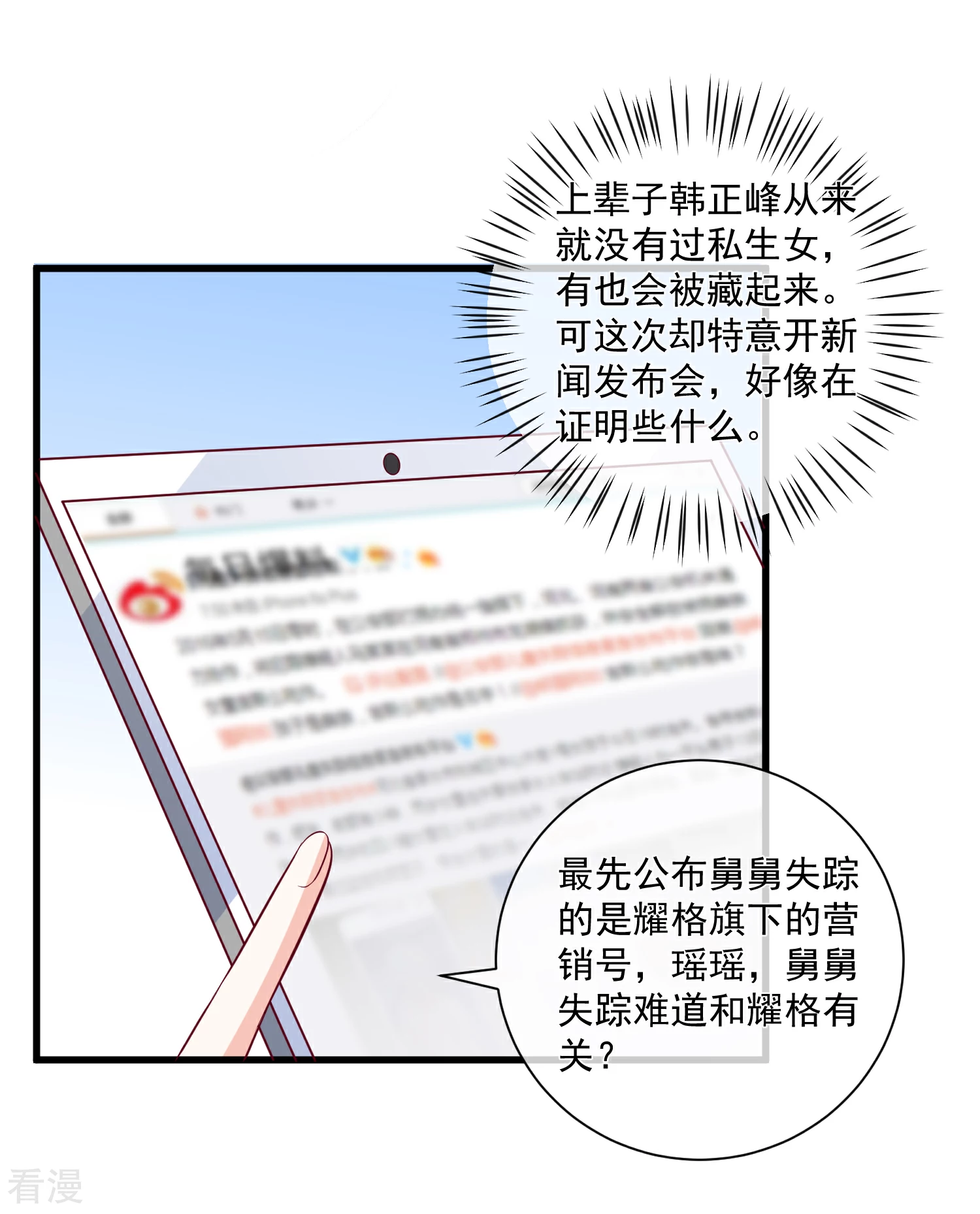 🍲重生巨星 第99话 秦书失踪了 第18页