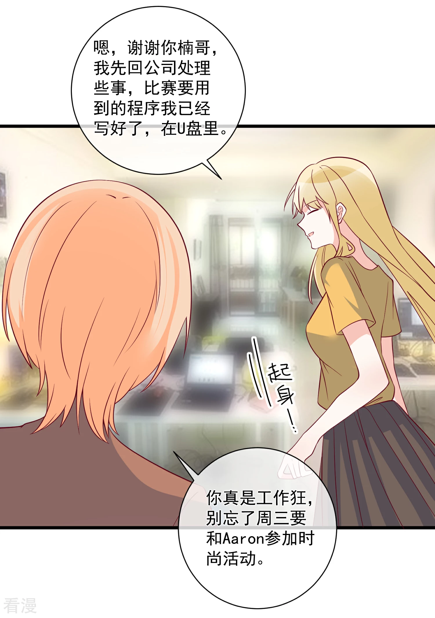🍲重生巨星 第99话 秦书失踪了 第20页