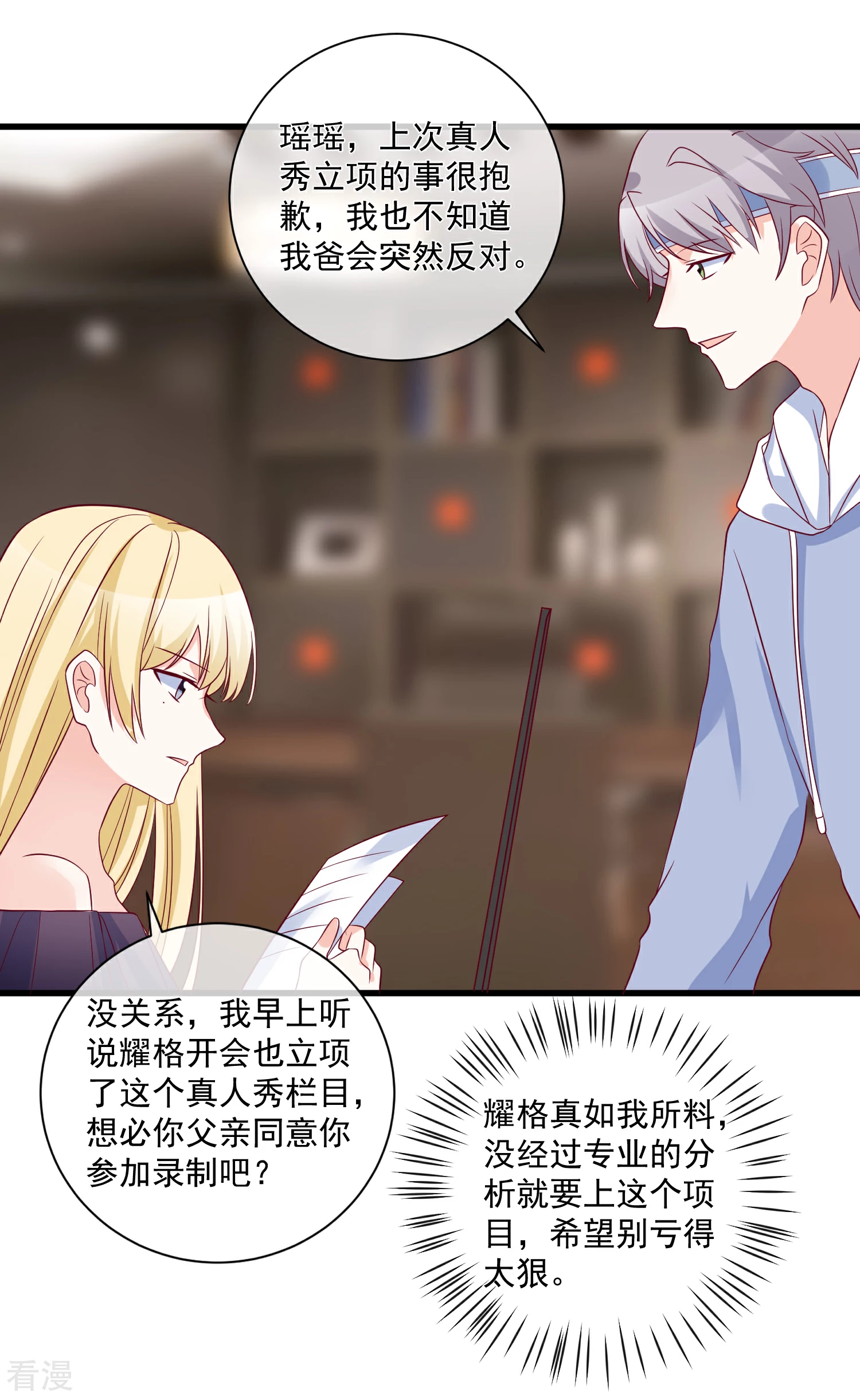 🍲重生巨星 第99话 秦书失踪了 第23页
