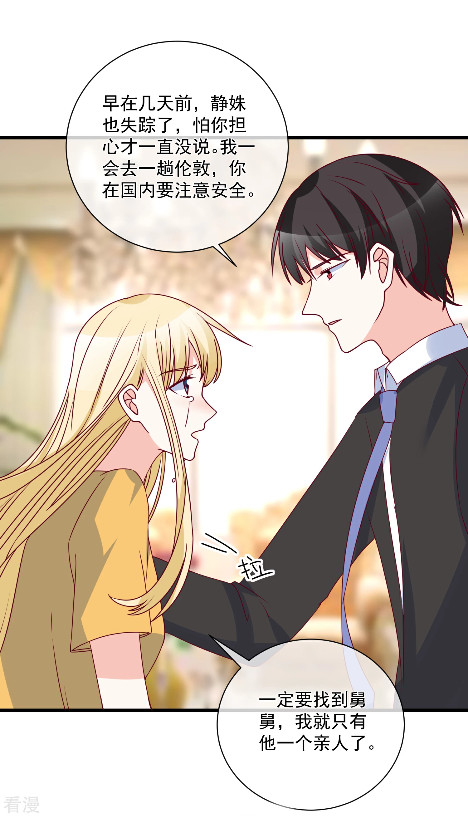 🍲重生巨星 第99话 秦书失踪了 第7页