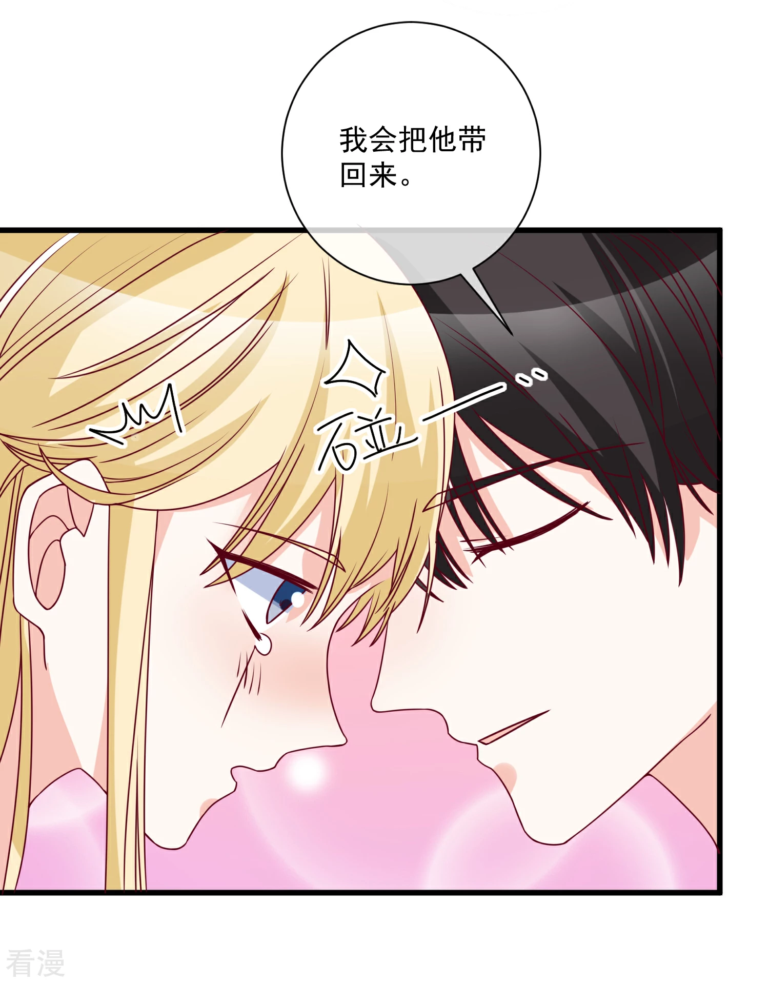 🍲重生巨星 第99话 秦书失踪了 第8页