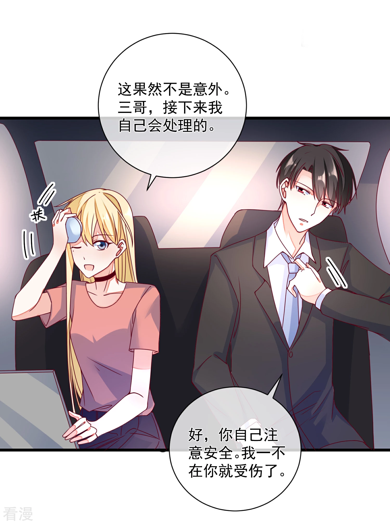 🍲重生巨星 第101话 做我女朋友 第14页