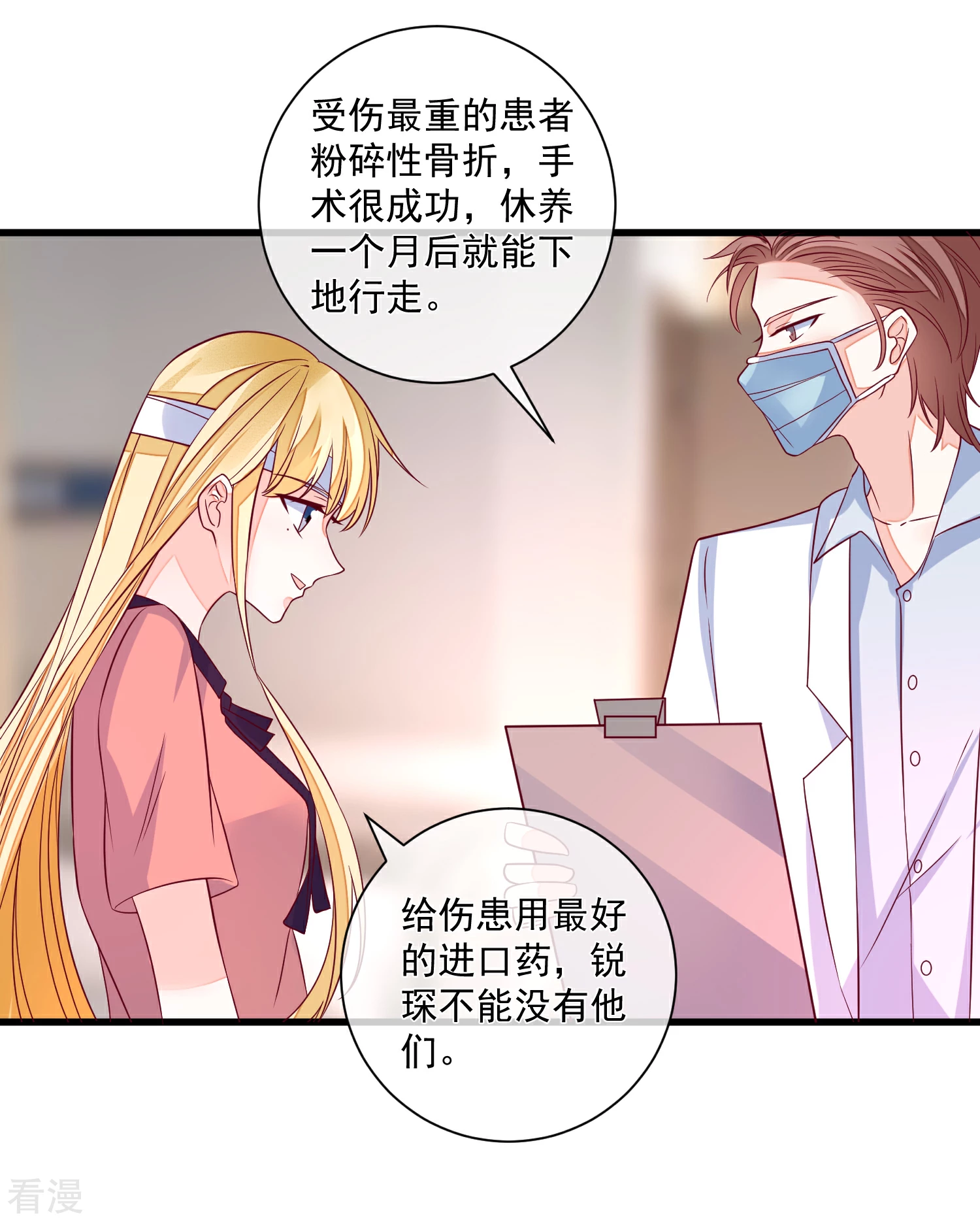 🍲重生巨星 第101话 做我女朋友 第18页