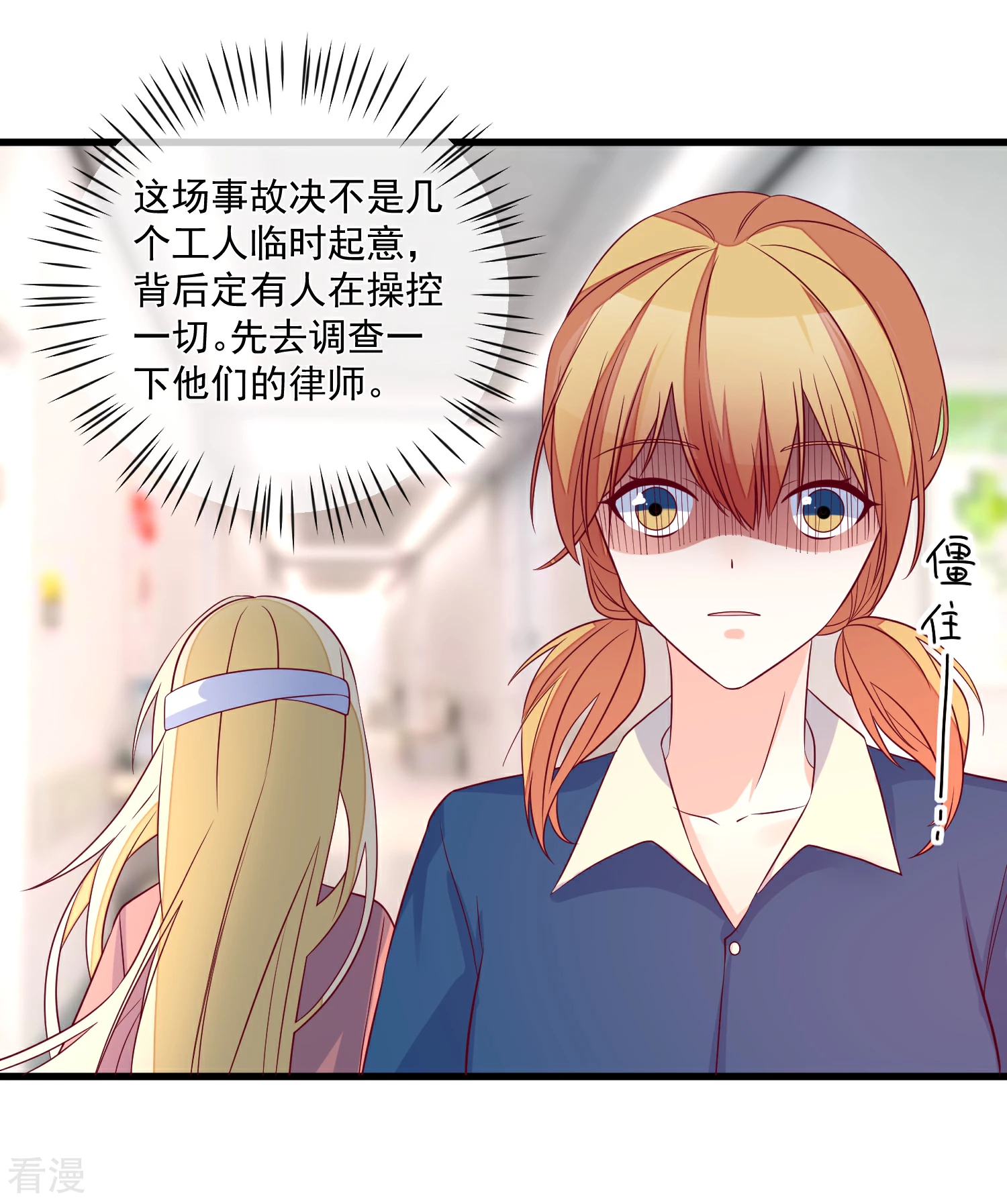🍲重生巨星 第101话 做我女朋友 第23页