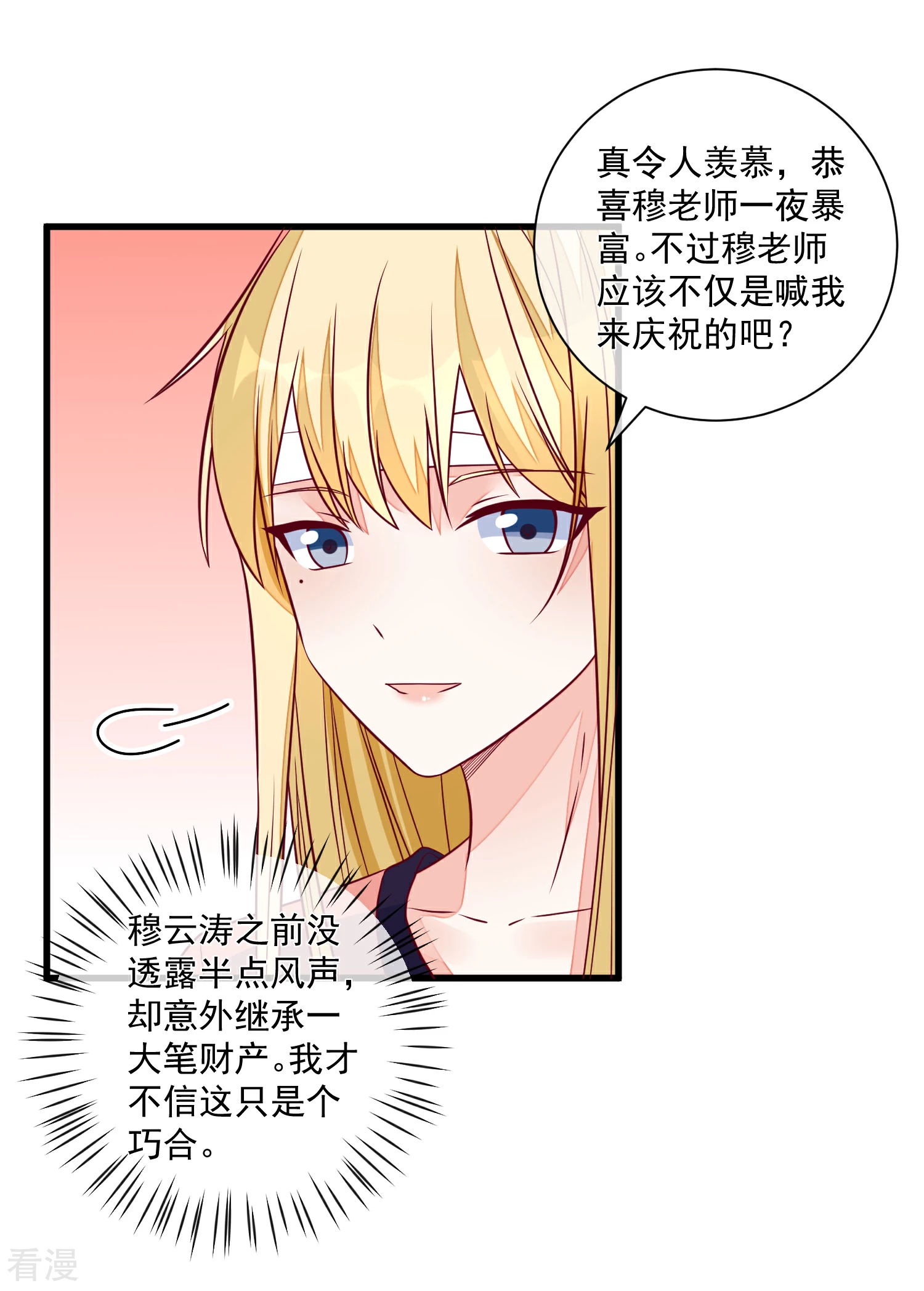 🍲重生巨星 第101话 做我女朋友 第27页