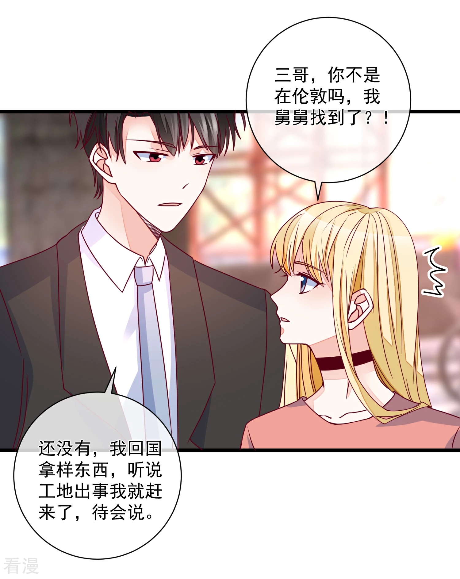 🍲重生巨星 第101话 做我女朋友 第6页